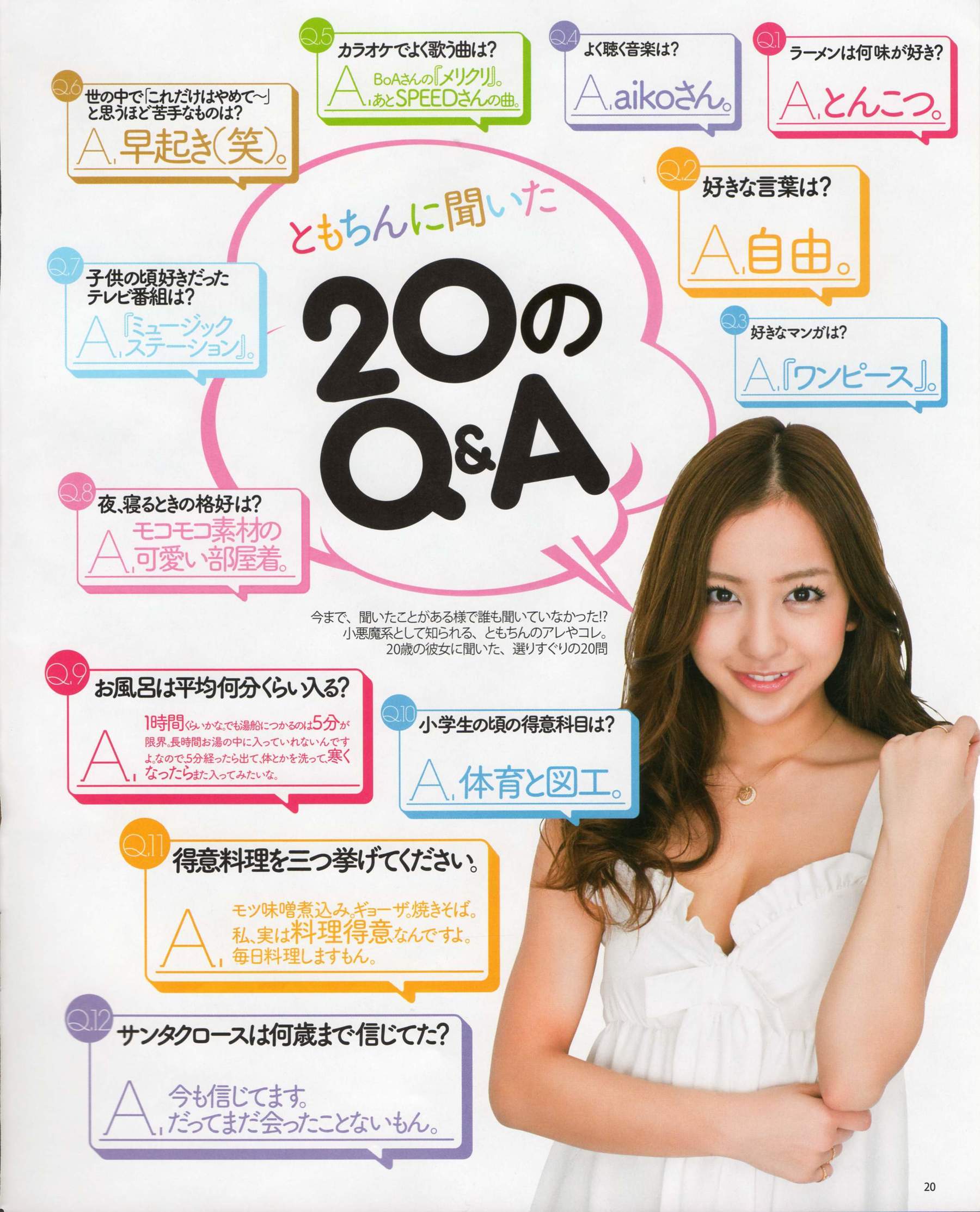 [Bomb Magazine] 2012年No.04 板野友美 松井咲子 佐藤すみれ DiVA 石原里美 中村靜香 篠崎愛 佐佐木優佳里/(109P)