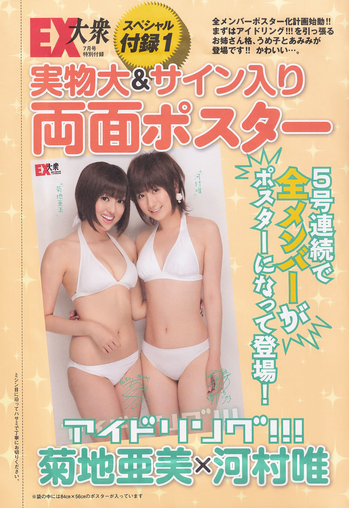 [EX Taishu] 2011年No.07 磯山さやか アイドリング!!! 中村静香 高田里穂 にわみきほ/(53P)