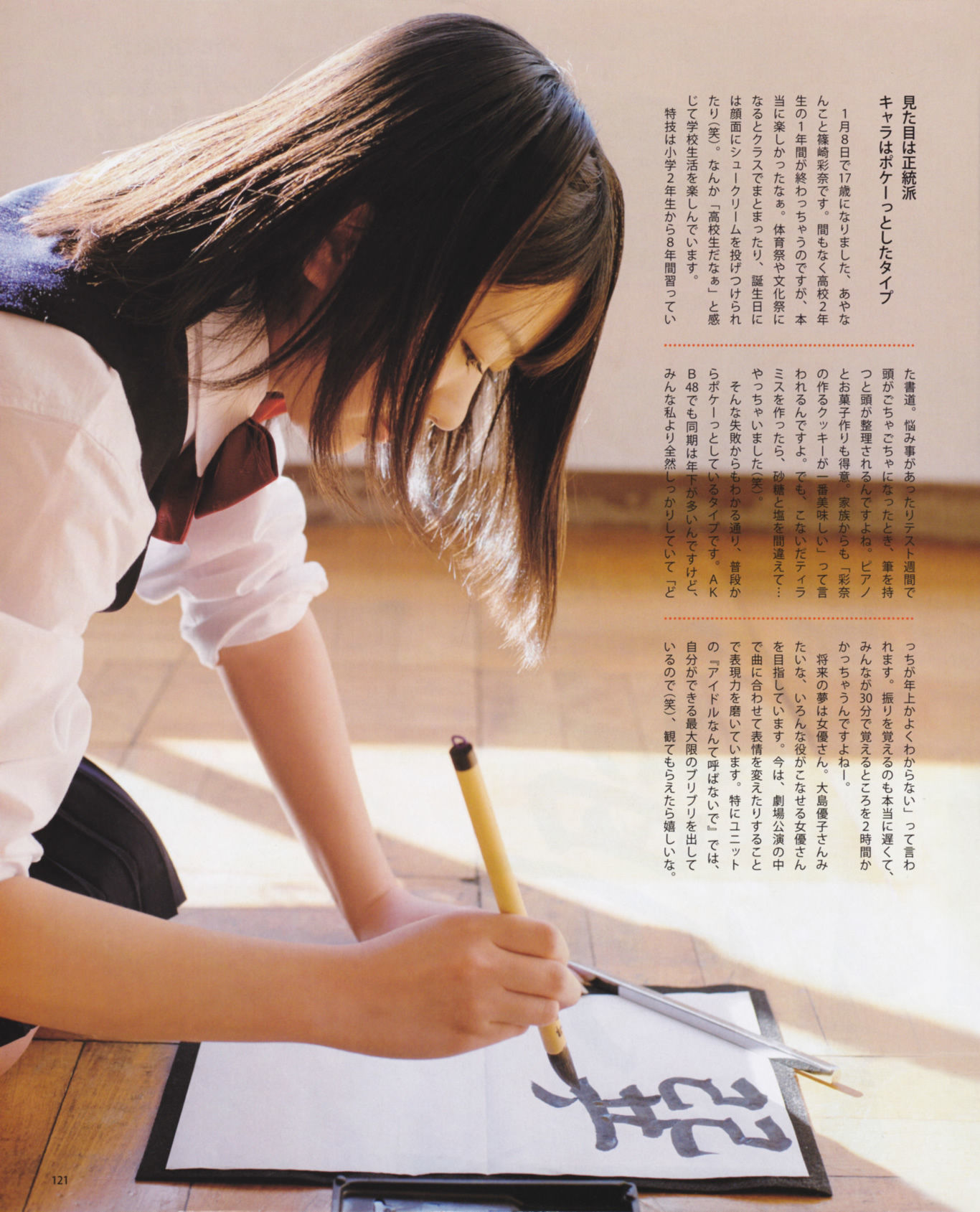 [Bomb Magazine] 2013年No.03 渡边麻友 秋元才加 AKB48/(33P)