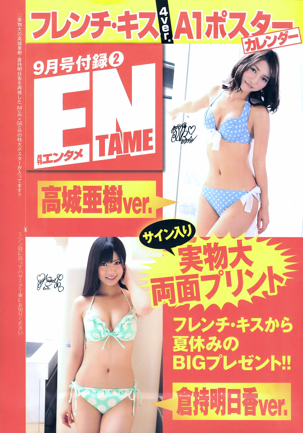 [ENTAME] 2011.09 吉木りさ 仁藤みさき 原幹恵 松本さゆき 杉原杏璃/(58P)