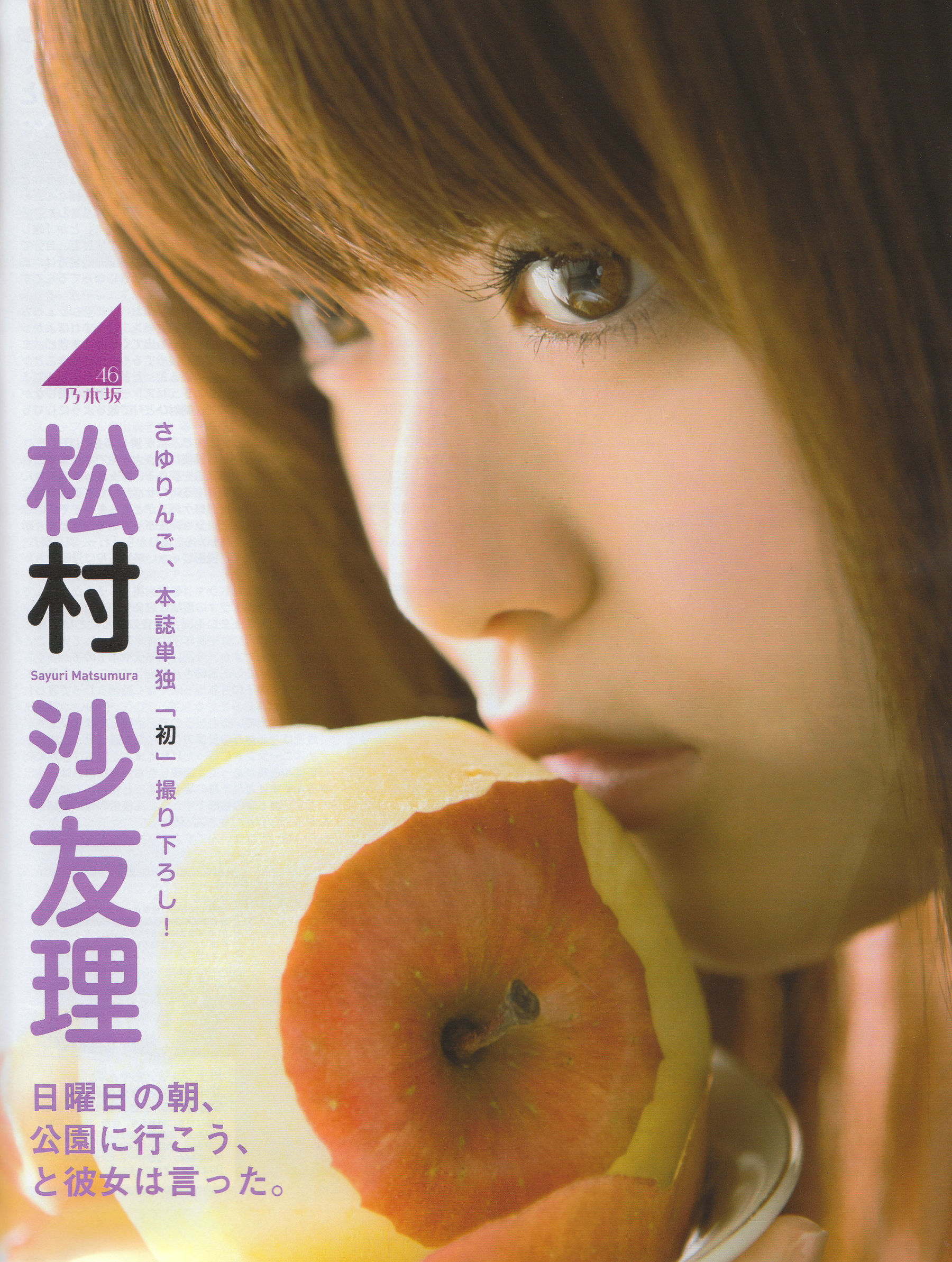 [EX Taishu] 2014年No.06 横山由依 宮脇咲良 松村沙友理/(32P)