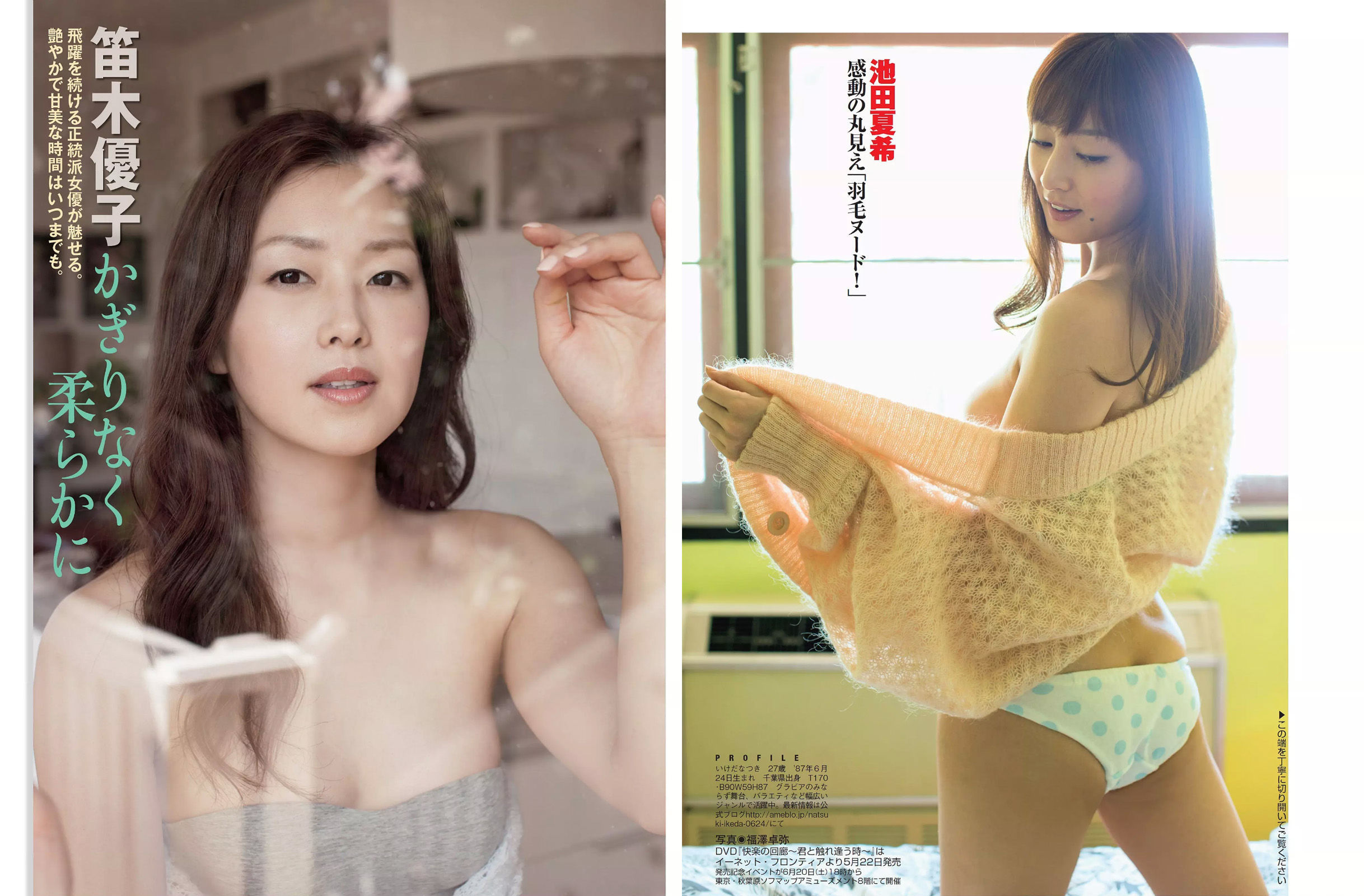 [FLASH] 2015.05.26 柳ゆり菜 長瀬麻美 池田夏希 笛木優子 浅尾美羽/(14P)