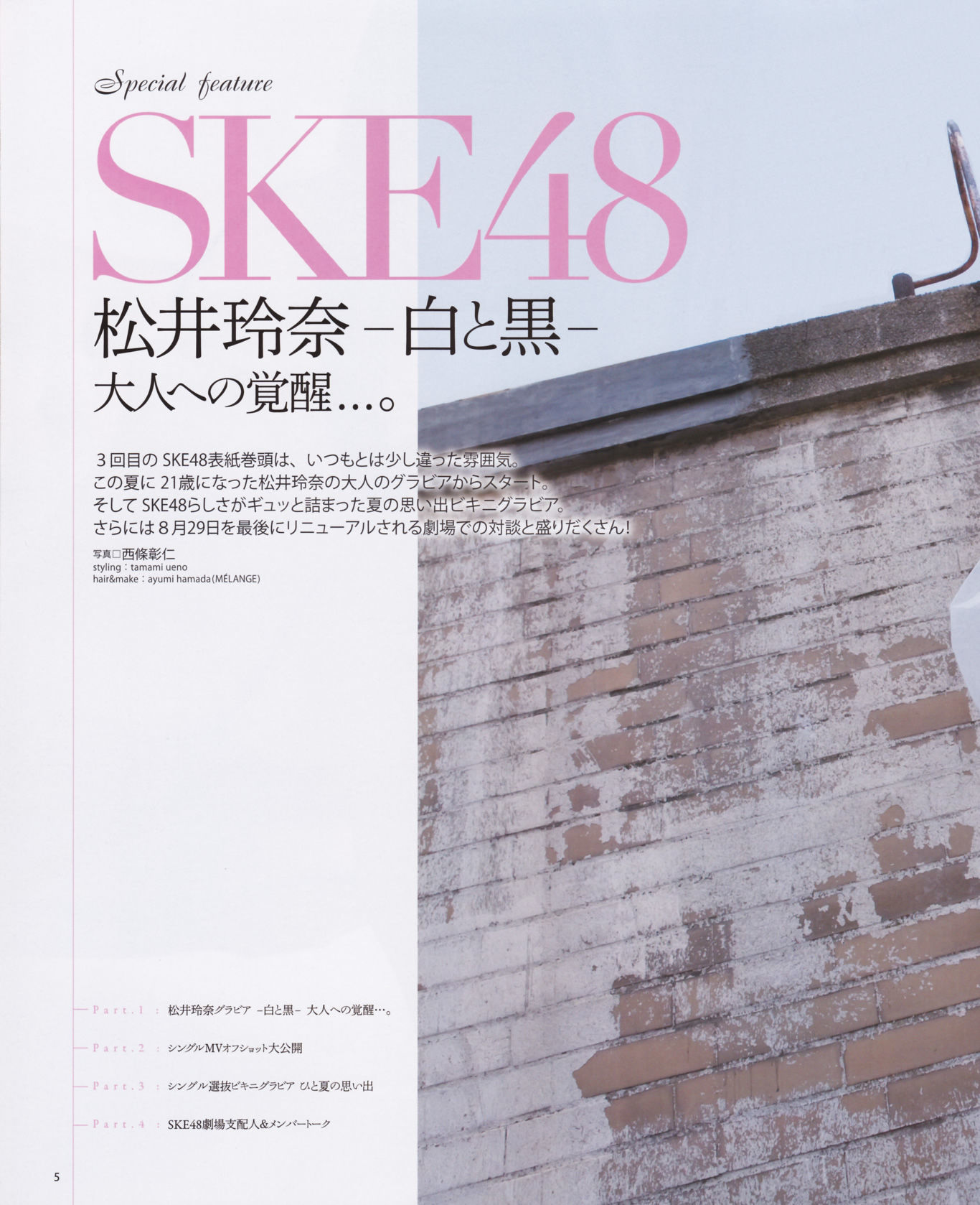 [Bomb Magazine] 2012年No.10 松井玲奈 SKE48 向田茉夏 矢方美纪 秦佐和子 菅なな子/(35P)