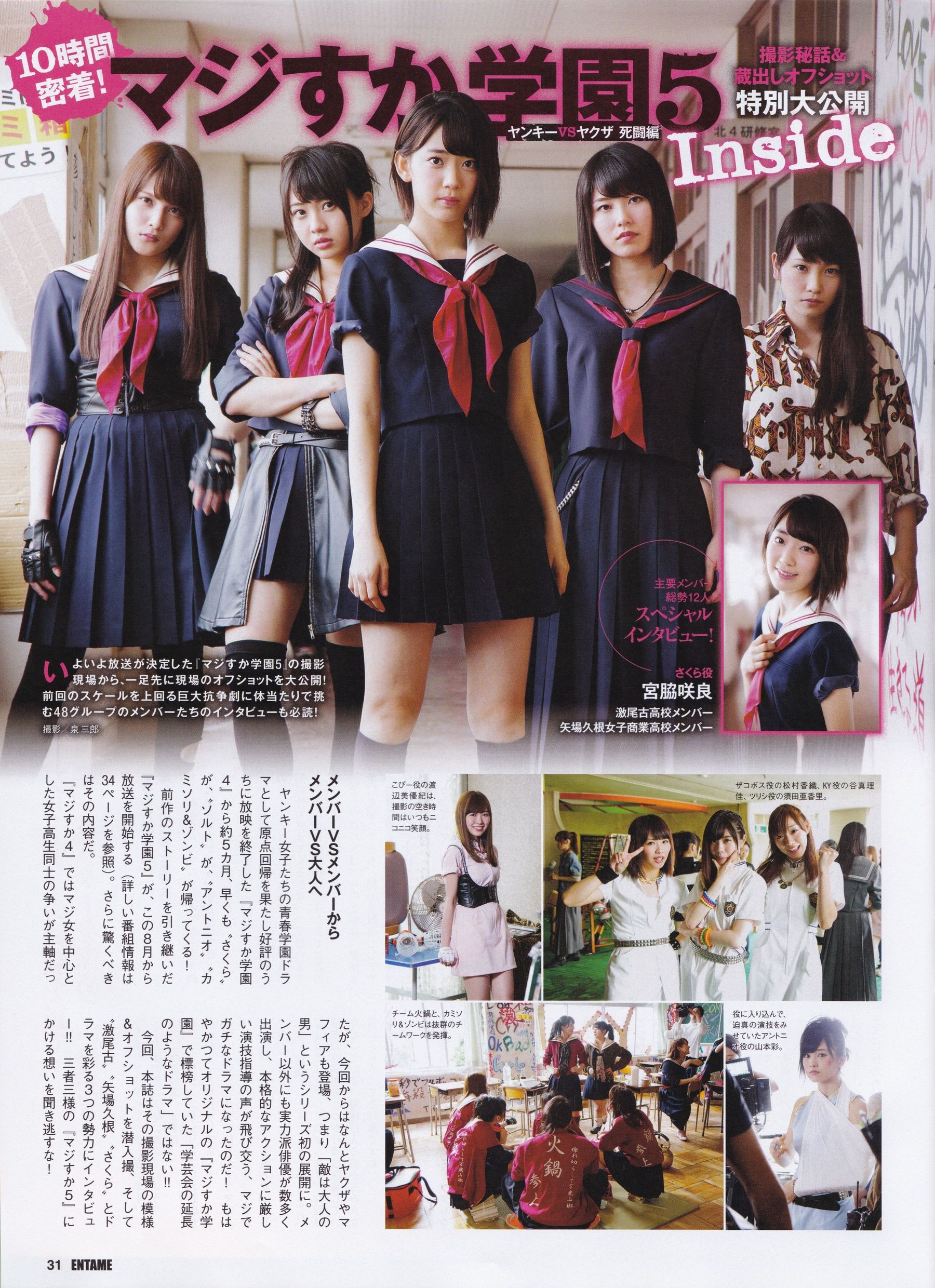 [ENTAME(エンタメ)] 2015年09月号 乃木坂46 白石麻衣/(43P)