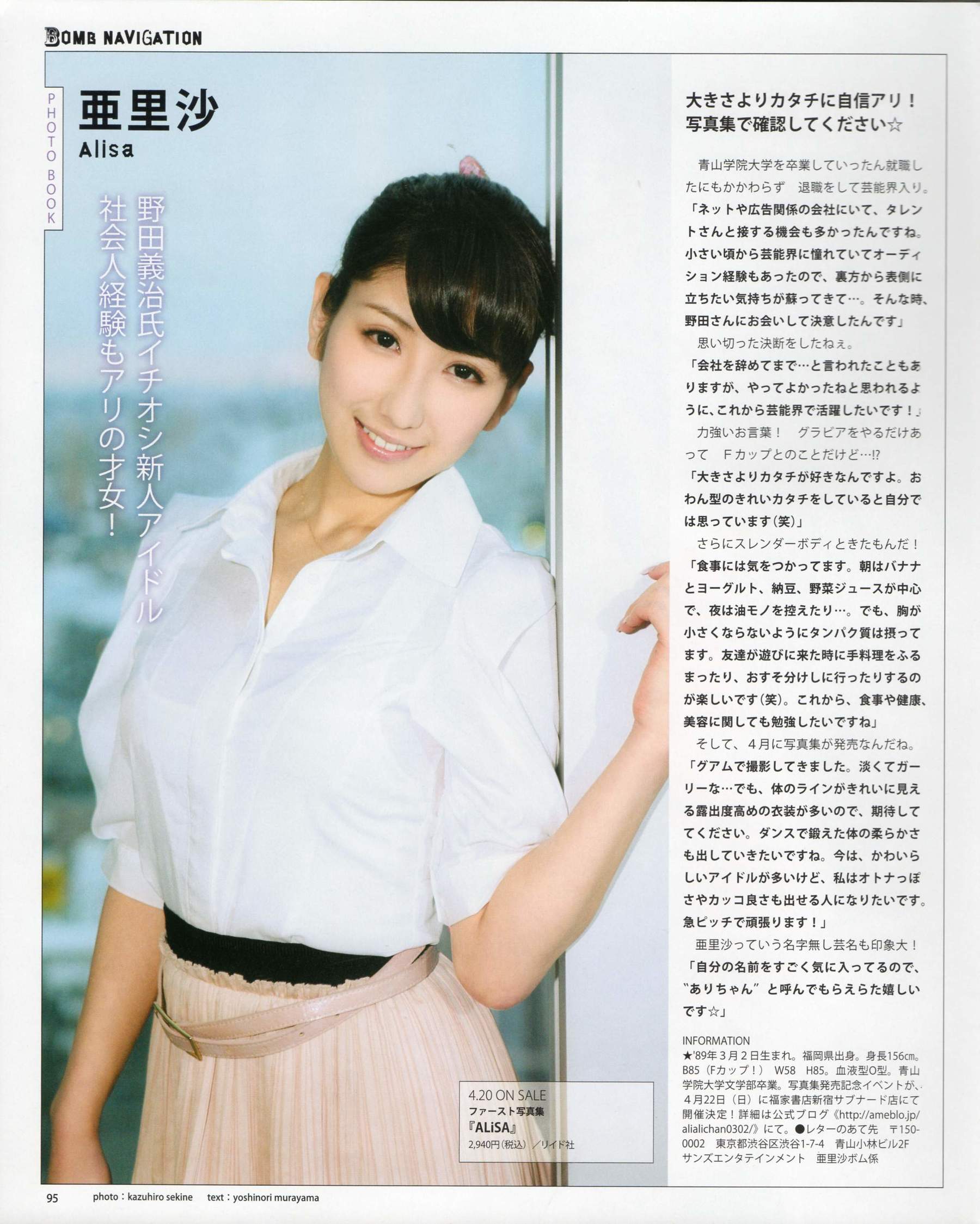 [Bomb Magazine] 2012年No.04 板野友美 松井咲子 佐藤すみれ DiVA 石原里美 中村靜香 篠崎愛 佐佐木優佳里/(109P)