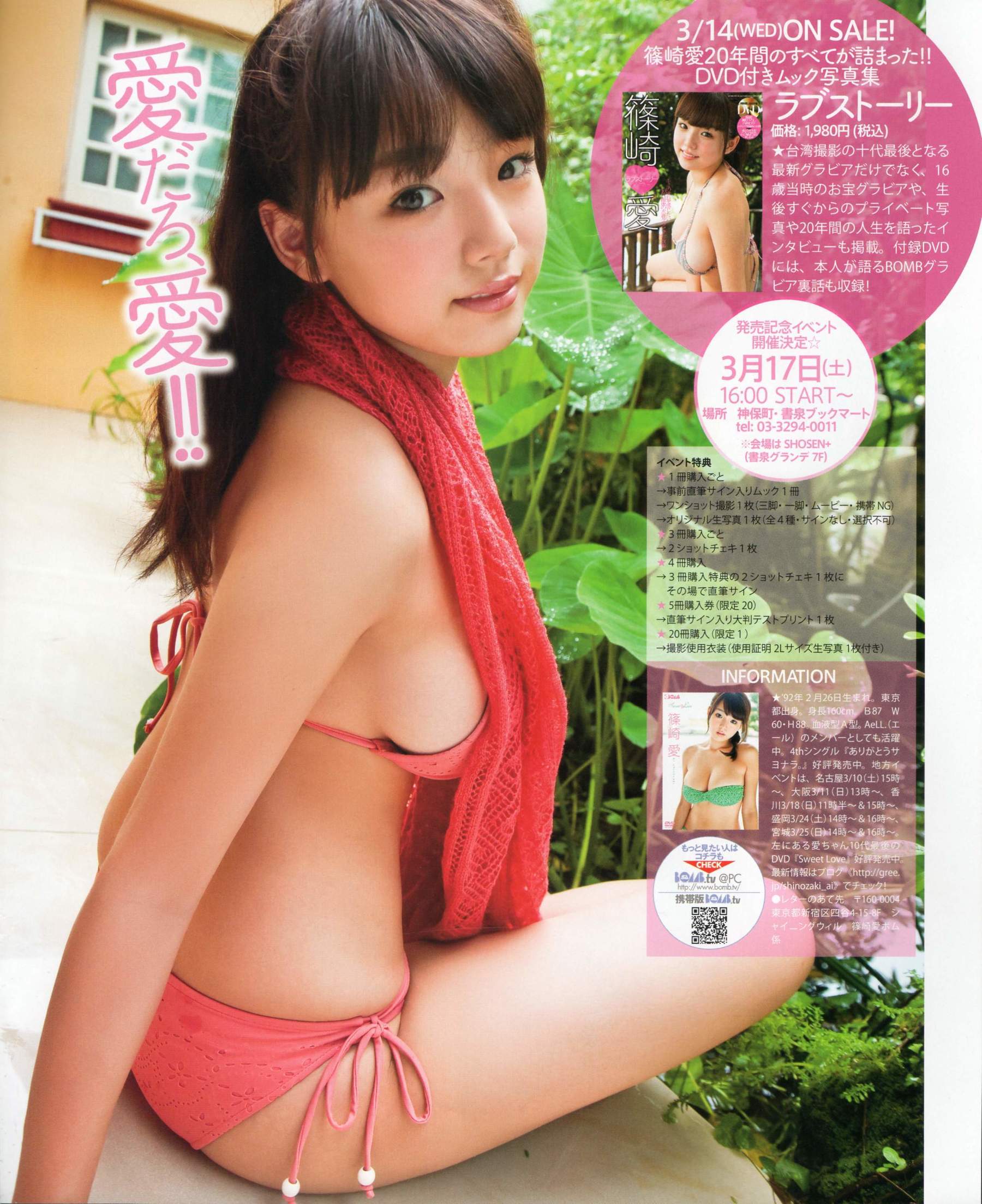 [Bomb Magazine] 2012年No.04 板野友美 松井咲子 佐藤すみれ DiVA 石原里美 中村靜香 篠崎愛 佐佐木優佳里/(109P)