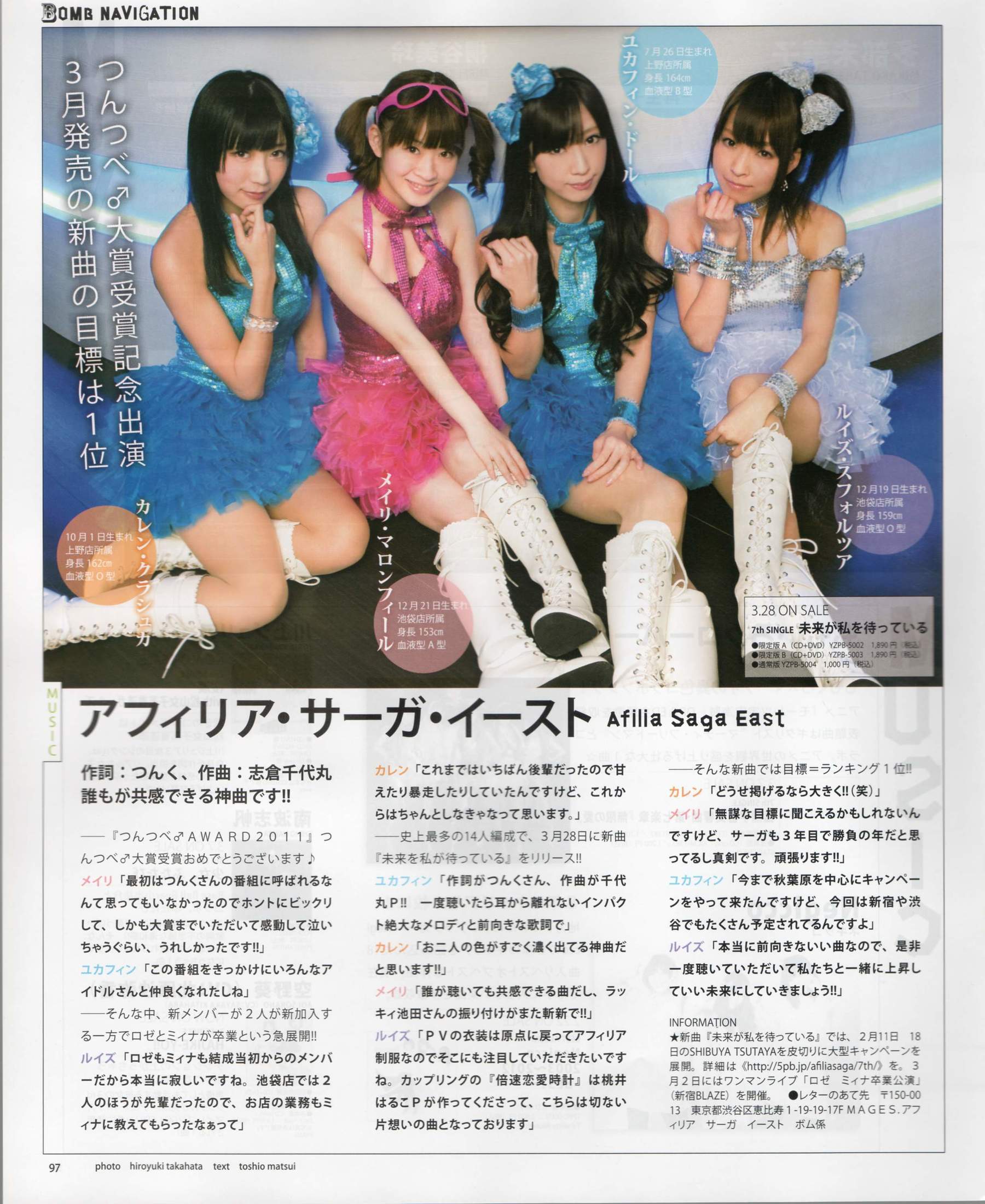 [Bomb Magazine] 2012年No.03 AKB48(Team4) NMB48 前田敦子 渡邊麻友 SUPER☆GiRLS 石原里美 剛力彩芽 篠崎愛/(84P)