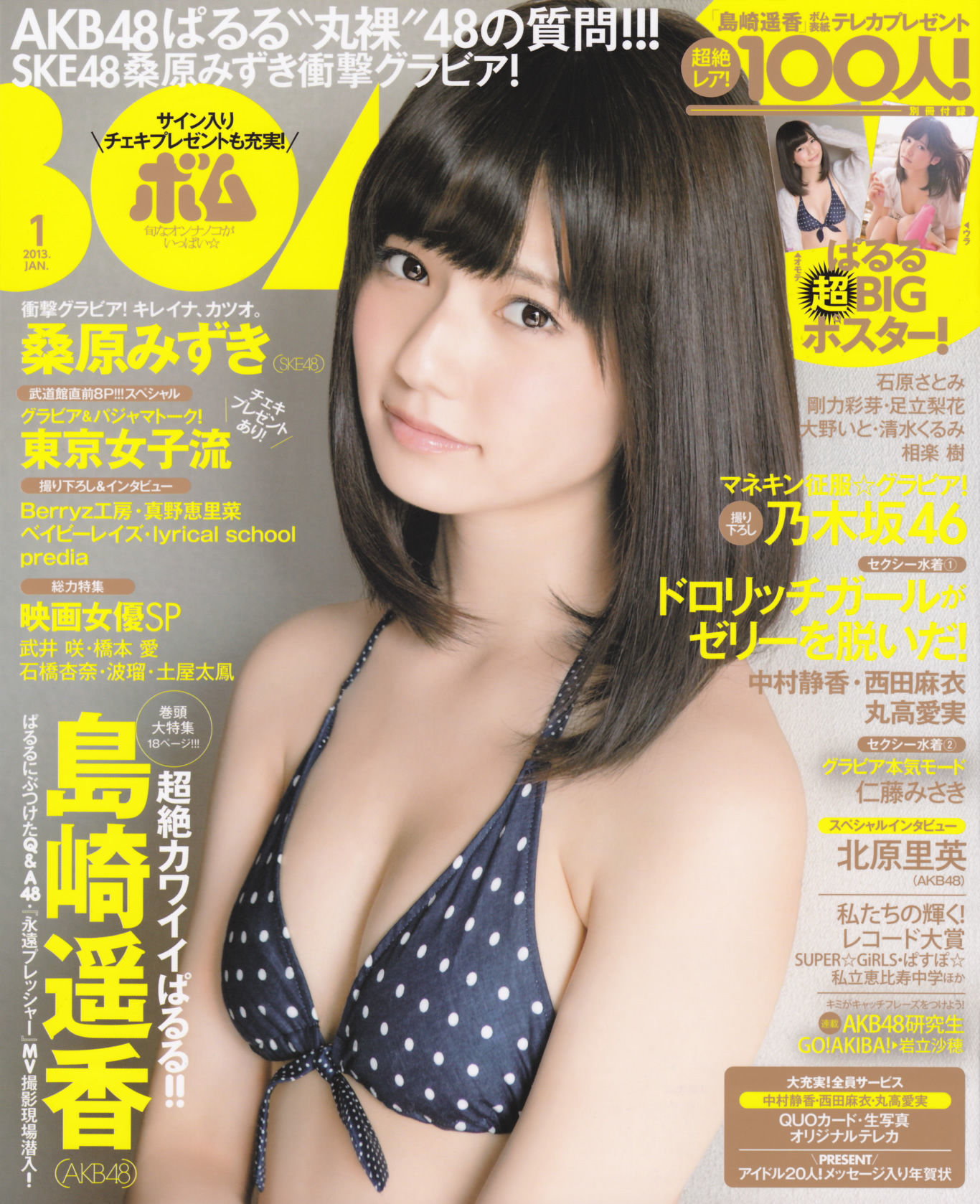 [Bomb Magazine] 2013年No.01 岛崎遥香 桑原みずき/(20P)