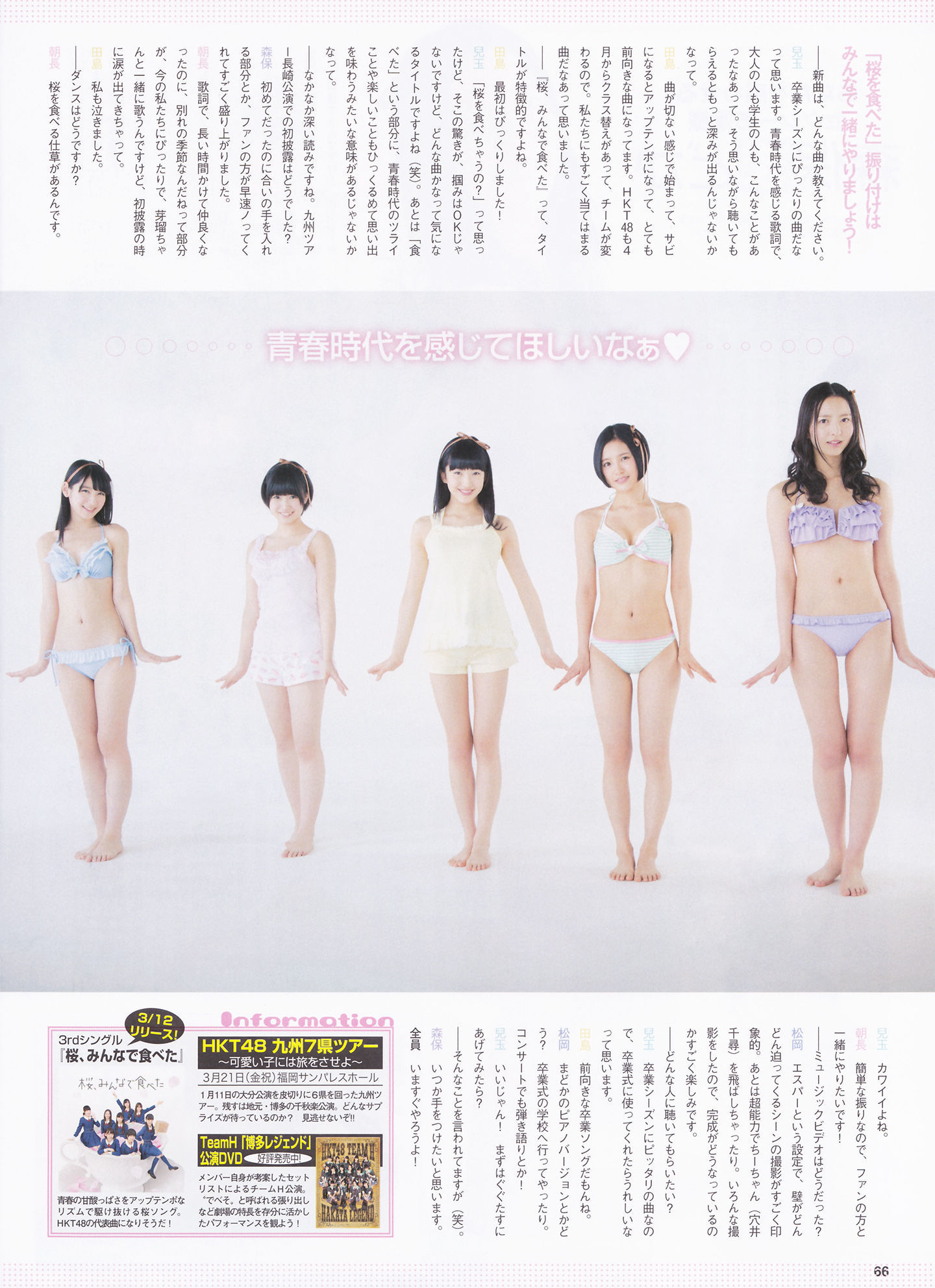 [ENTAME(エンタメ)] 2014年04月号 松井玲奈 北原里英 HKT48/(44P)