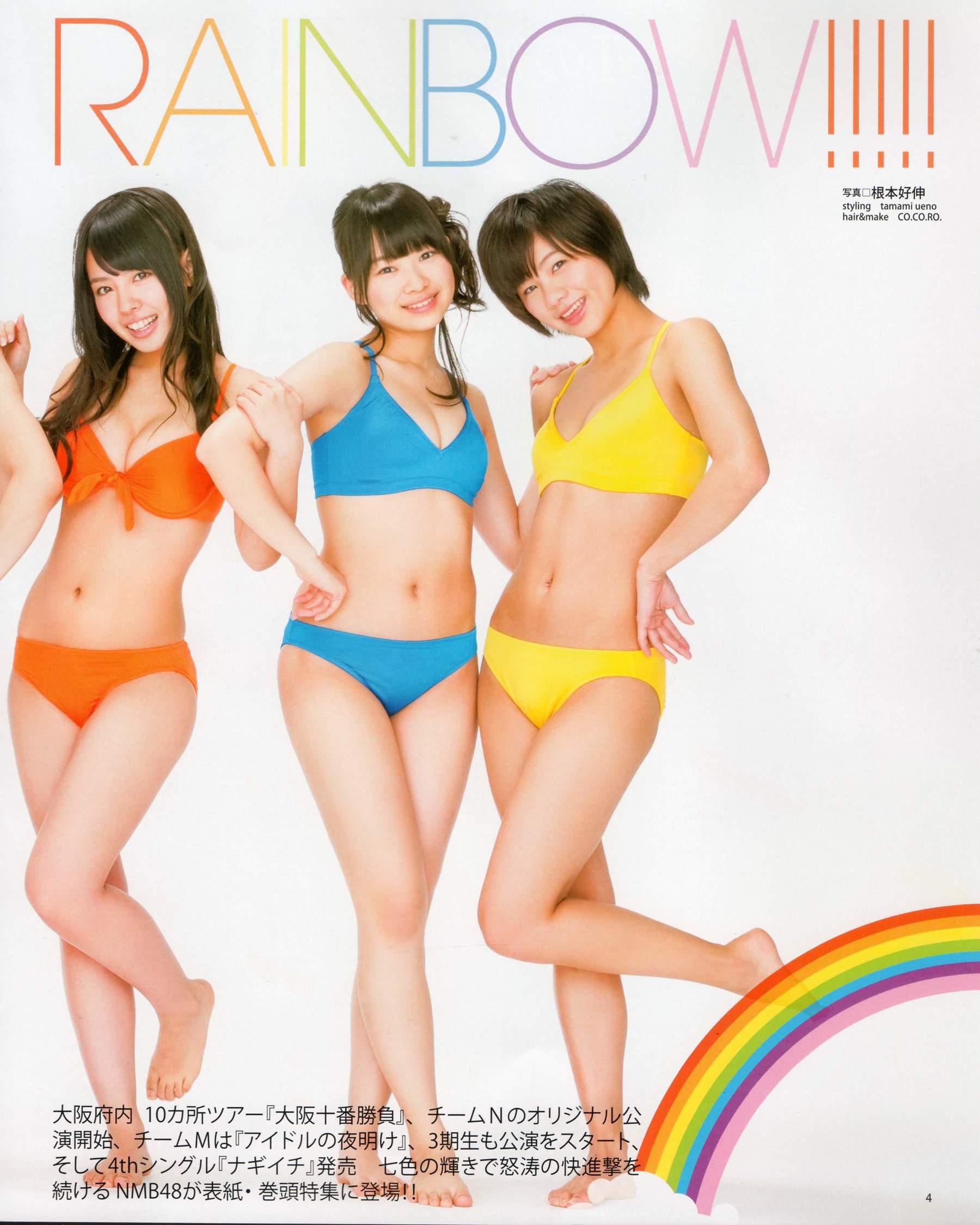 [Bomb Magazine] 2012年No.05 NMB48 大島優子 鈴木愛理 矢島舞美 篠田麻里子 丸高愛実 大森美優/(103P)