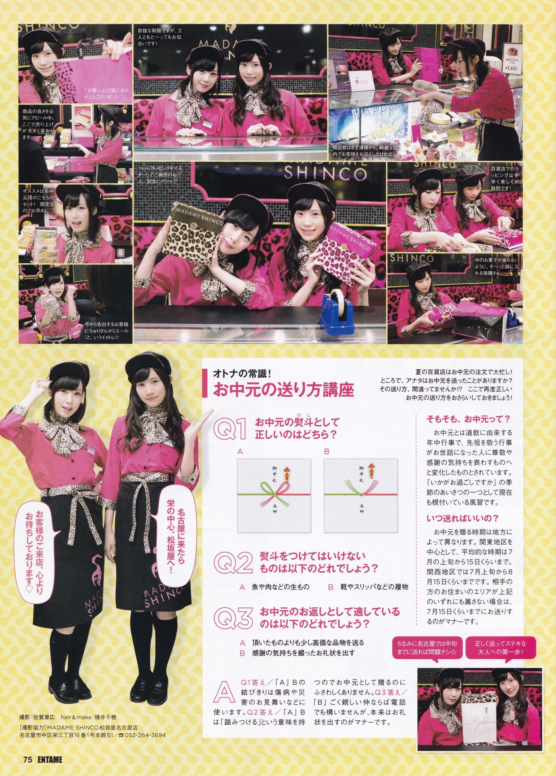 [ENTAME(エンタメ)] 2015年09月号 乃木坂46 白石麻衣/(43P)