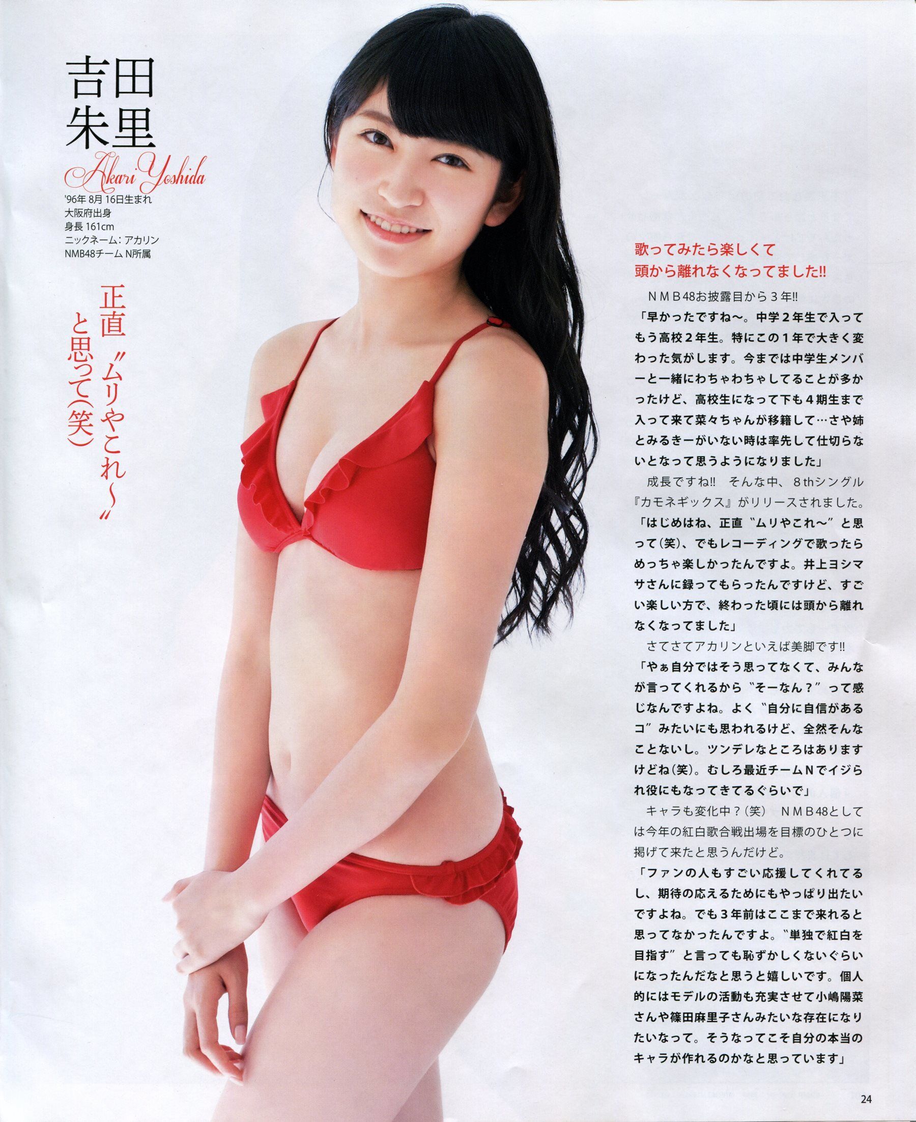 [Bomb Magazine] 2013年No.11 NMB48 向田茉夏/(53P)