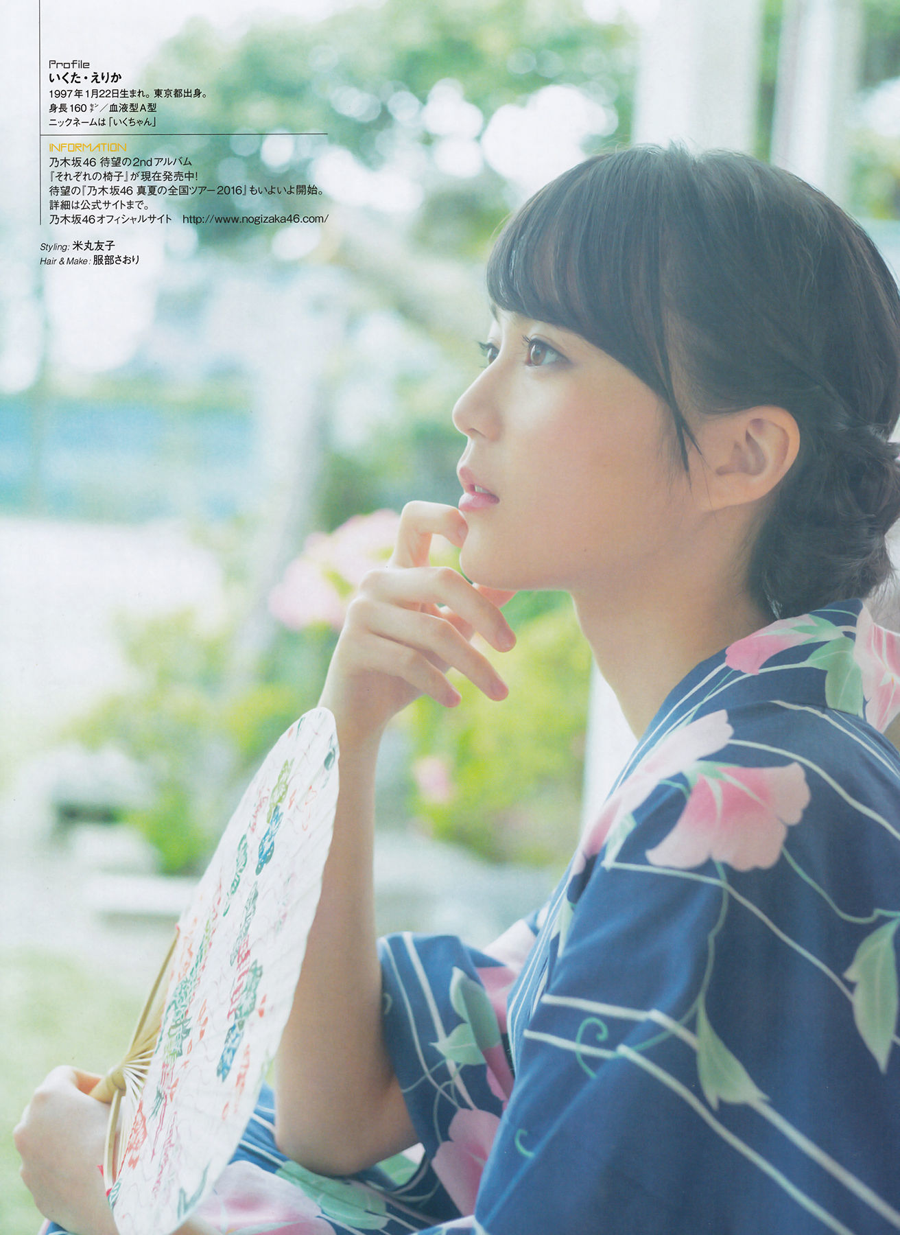 [ENTAME(エンタメ)] 2016年07月号 生田絵梨花 中元日芽香 渡辺梨加 欅坂46/(43P)