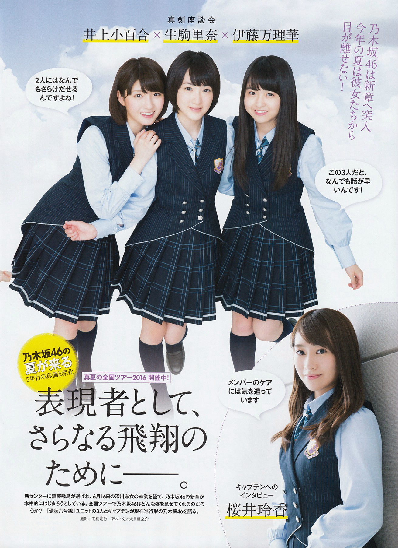 [ENTAME(エンタメ)] 2016年08月号 生駒里奈 井上小百合 伊藤万理華/(52P)