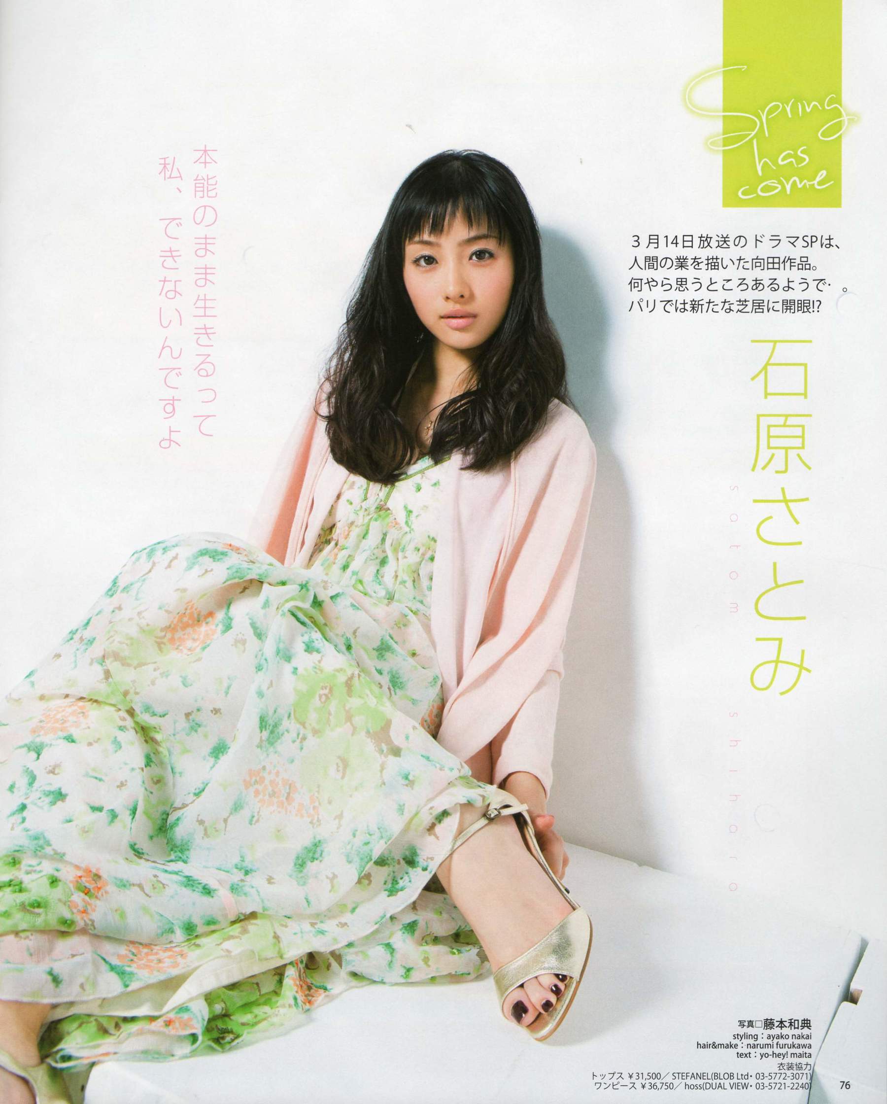 [Bomb Magazine] 2012年No.04 板野友美 松井咲子 佐藤すみれ DiVA 石原里美 中村靜香 篠崎愛 佐佐木優佳里/(109P)