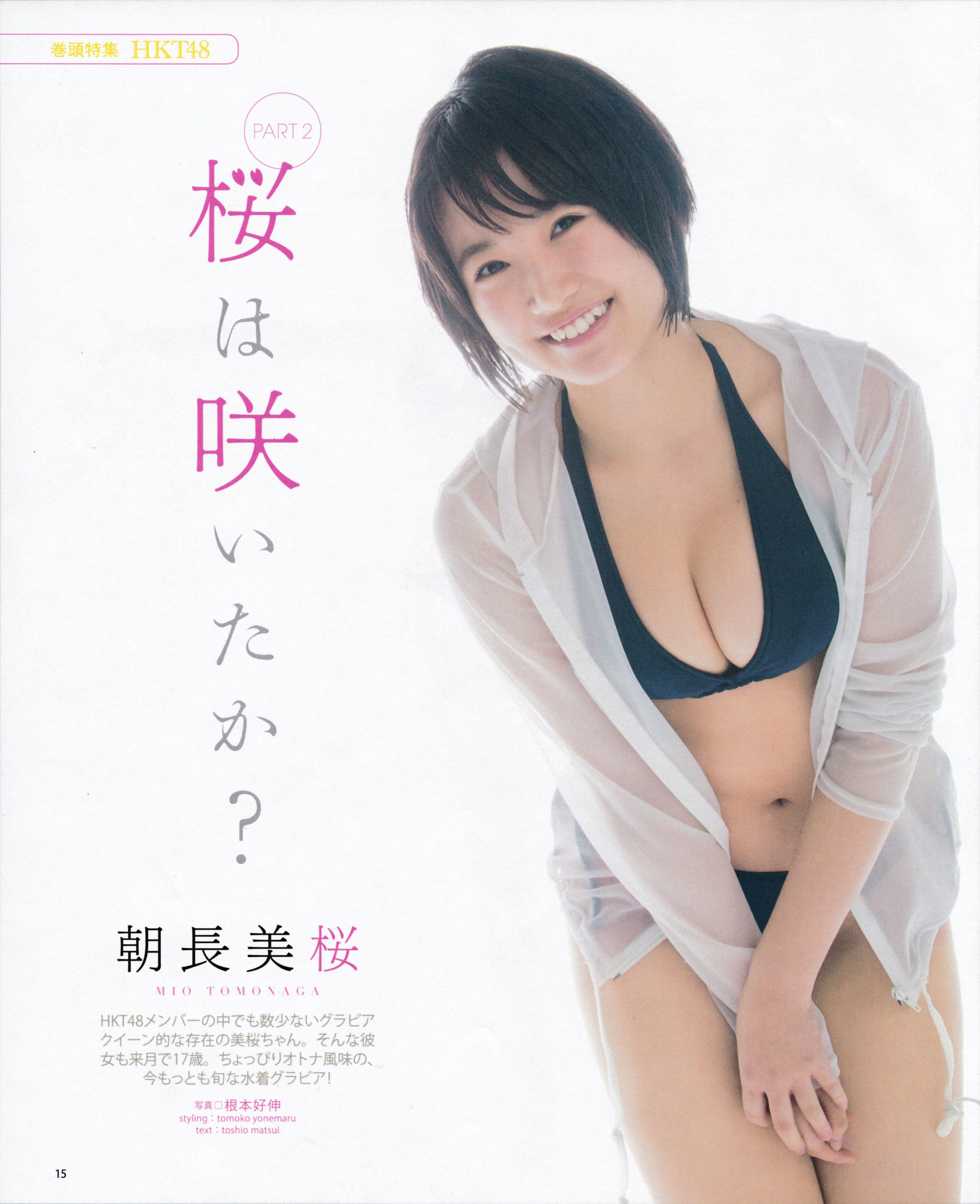 [Bomb Magazine] 2015年No.05 兒玉遙＆宮脇咲良 朝長美桜 穴井千尋＆本村碧唯 植木南央＆村重杏奈 藪下柊＆太田夢莉 SKE48/(58P)