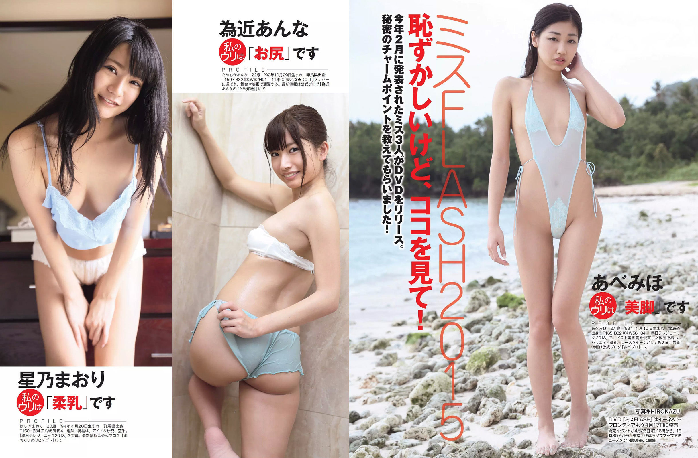 [FLASH] 2015.04.28 大島優子 小泉梓 浅香唯 熊田曜子 青木直子 芹菜々子/(18P)