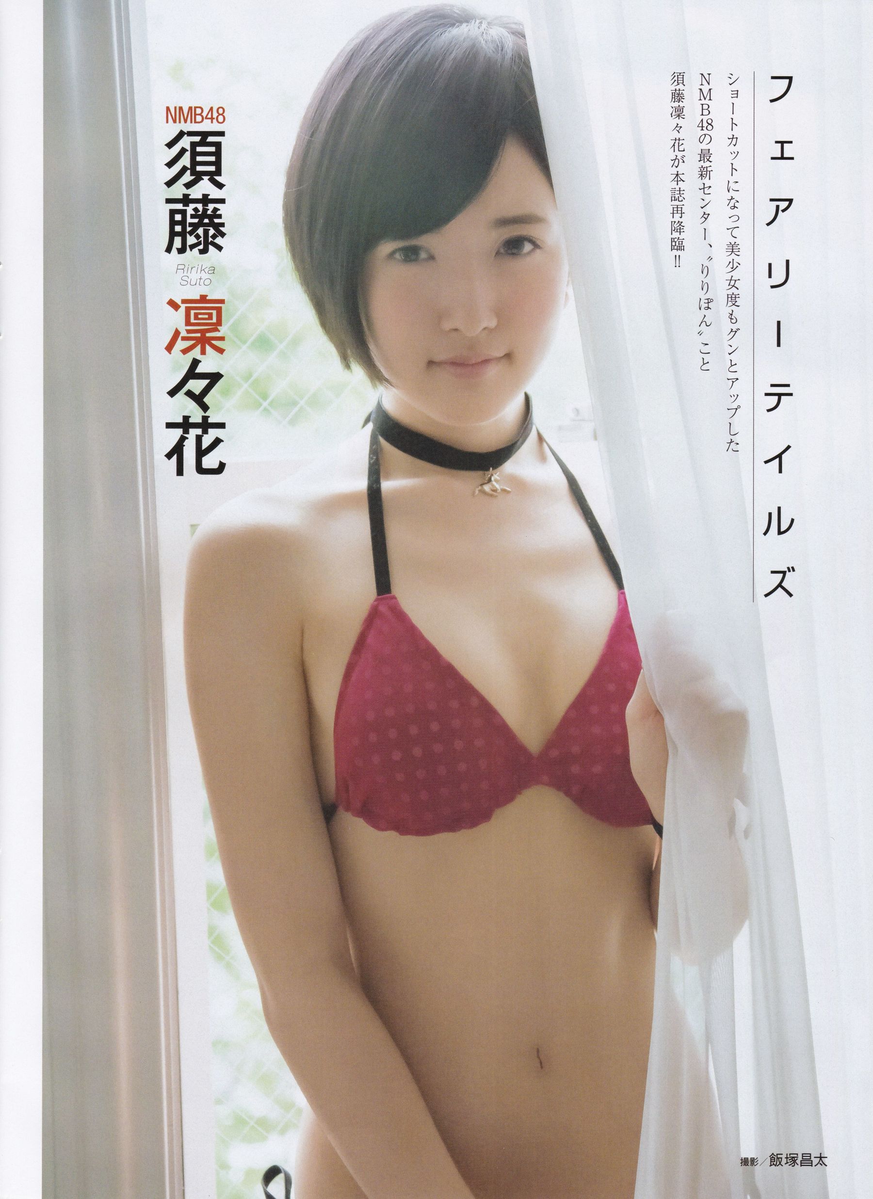 [ENTAME(エンタメ)] 2015年09月号 乃木坂46 白石麻衣/(43P)