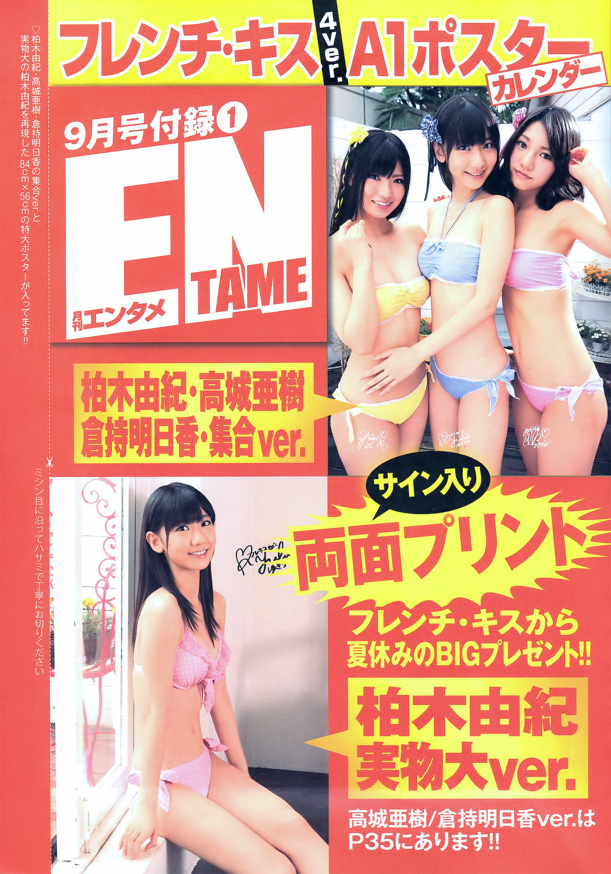 [ENTAME] 2011.09 吉木りさ 仁藤みさき 原幹恵 松本さゆき 杉原杏璃/(58P)