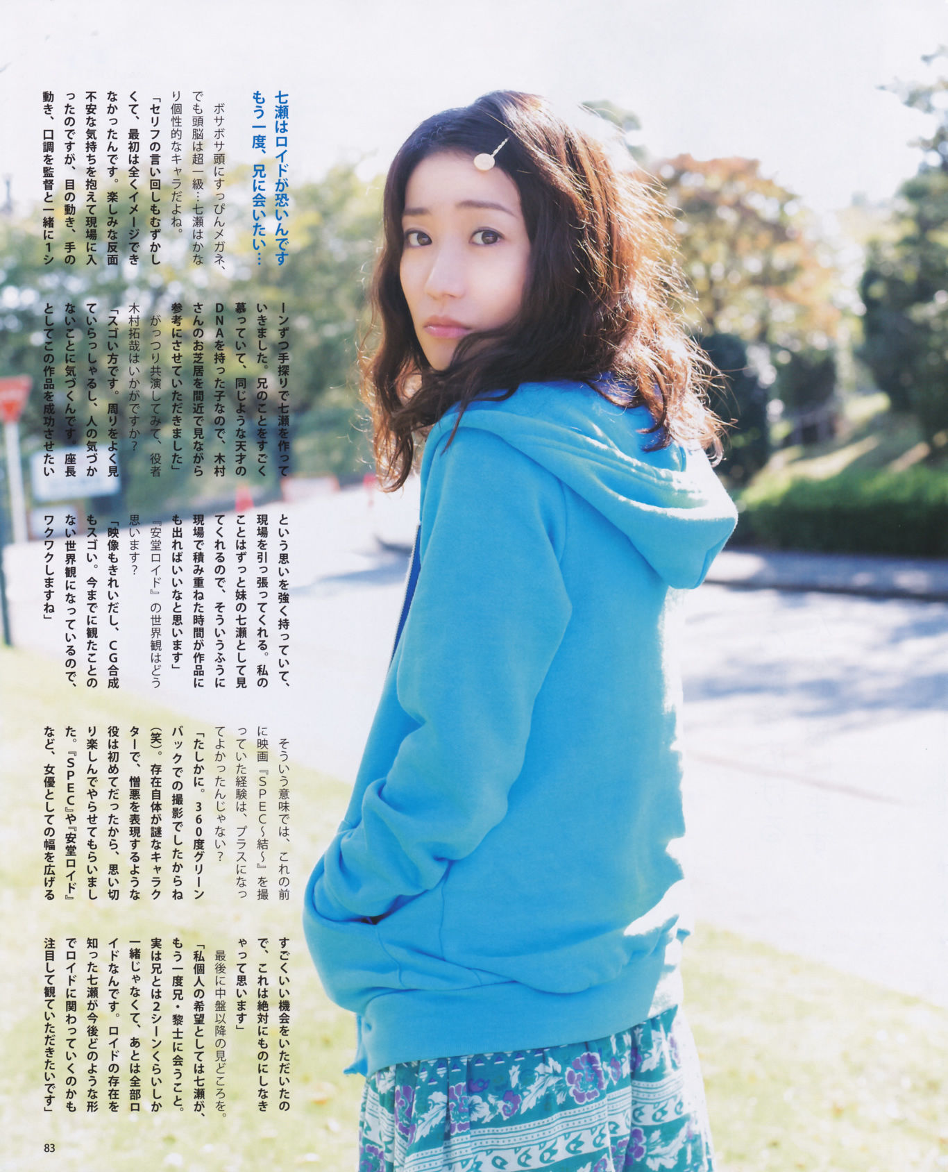 [Bomb Magazine] 2013年No.12 松井玲奈 木崎ゆりあ 木本花音 西野七瀬 渡辺麻友 大島優子/(50P)