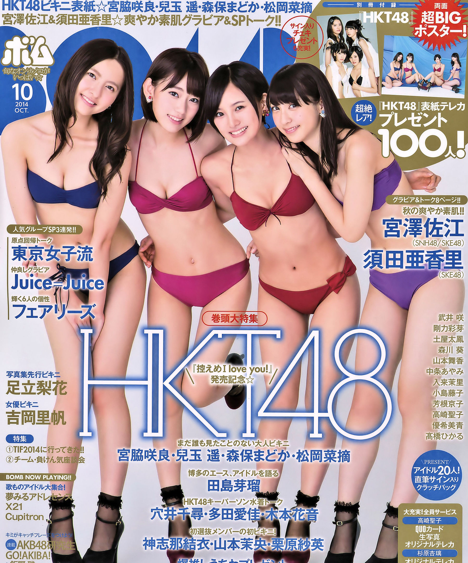 [Bomb Magazine] 2014年No.10 宮脇咲良 兒玉遥 森保まどか 松岡菜摘/(18P)