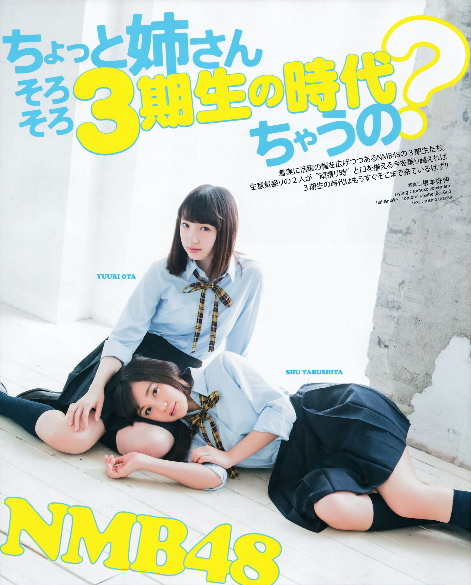 [Bomb Magazine] 2015年No.05 兒玉遙＆宮脇咲良 朝長美桜 穴井千尋＆本村碧唯 植木南央＆村重杏奈 藪下柊＆太田夢莉 SKE48/(58P)