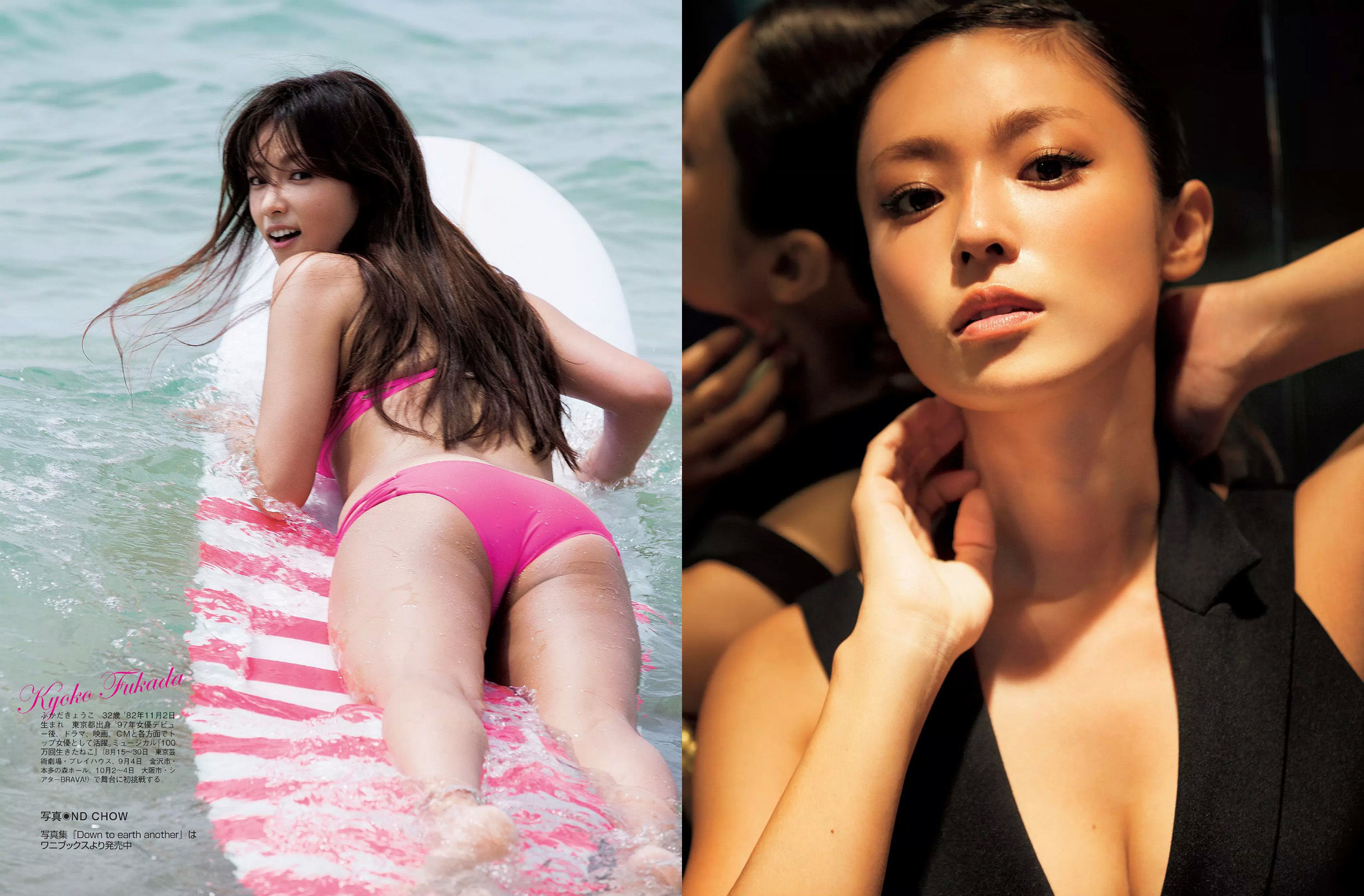 [FLASH] 2015.07.21 山下永夏 深田恭子 西田麻衣 もちづきる美 荒井美恵子 紗倉まな 鈴木ふみ奈/(13P)