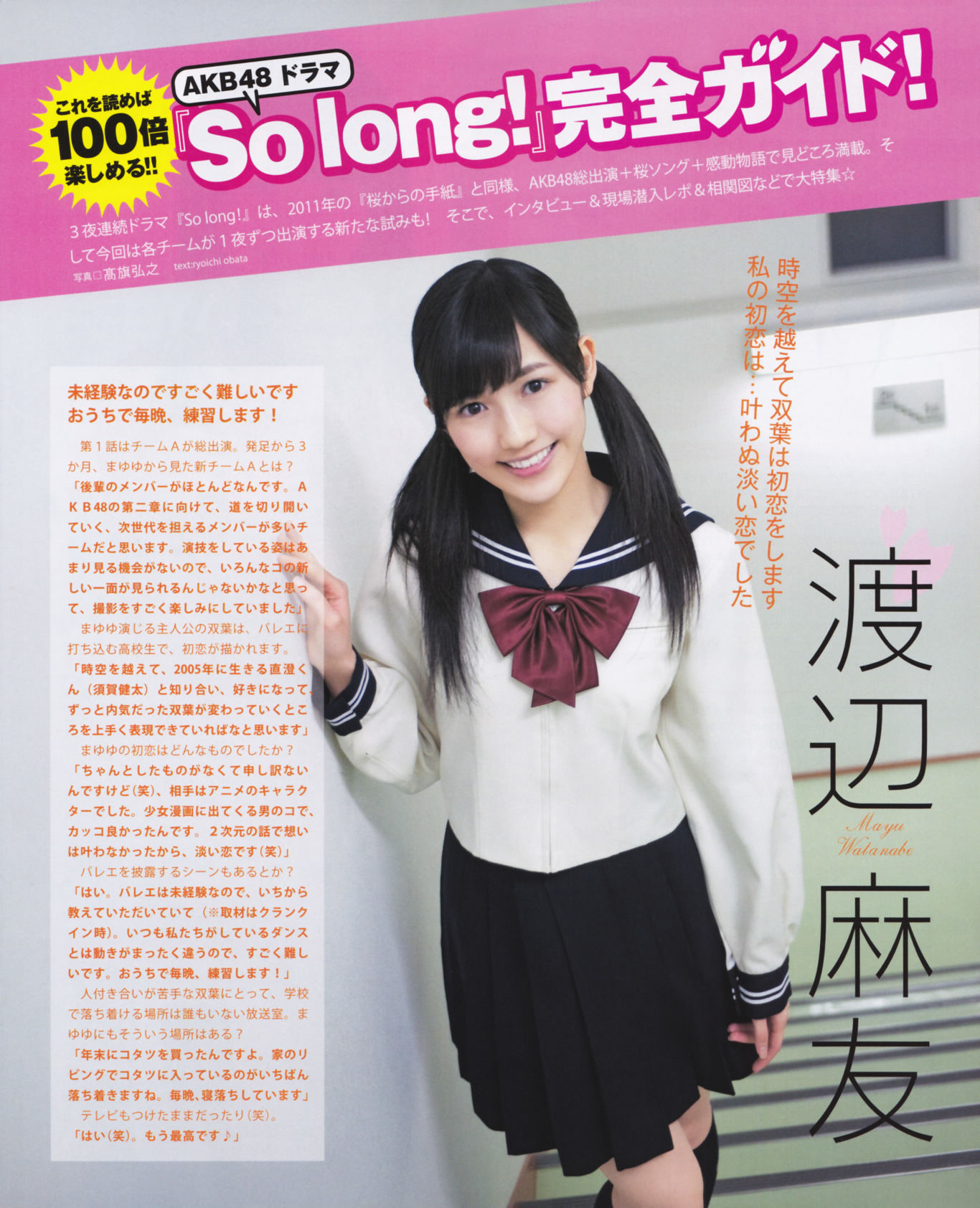 [Bomb Magazine] 2013年No.03 渡边麻友 秋元才加 AKB48/(33P)