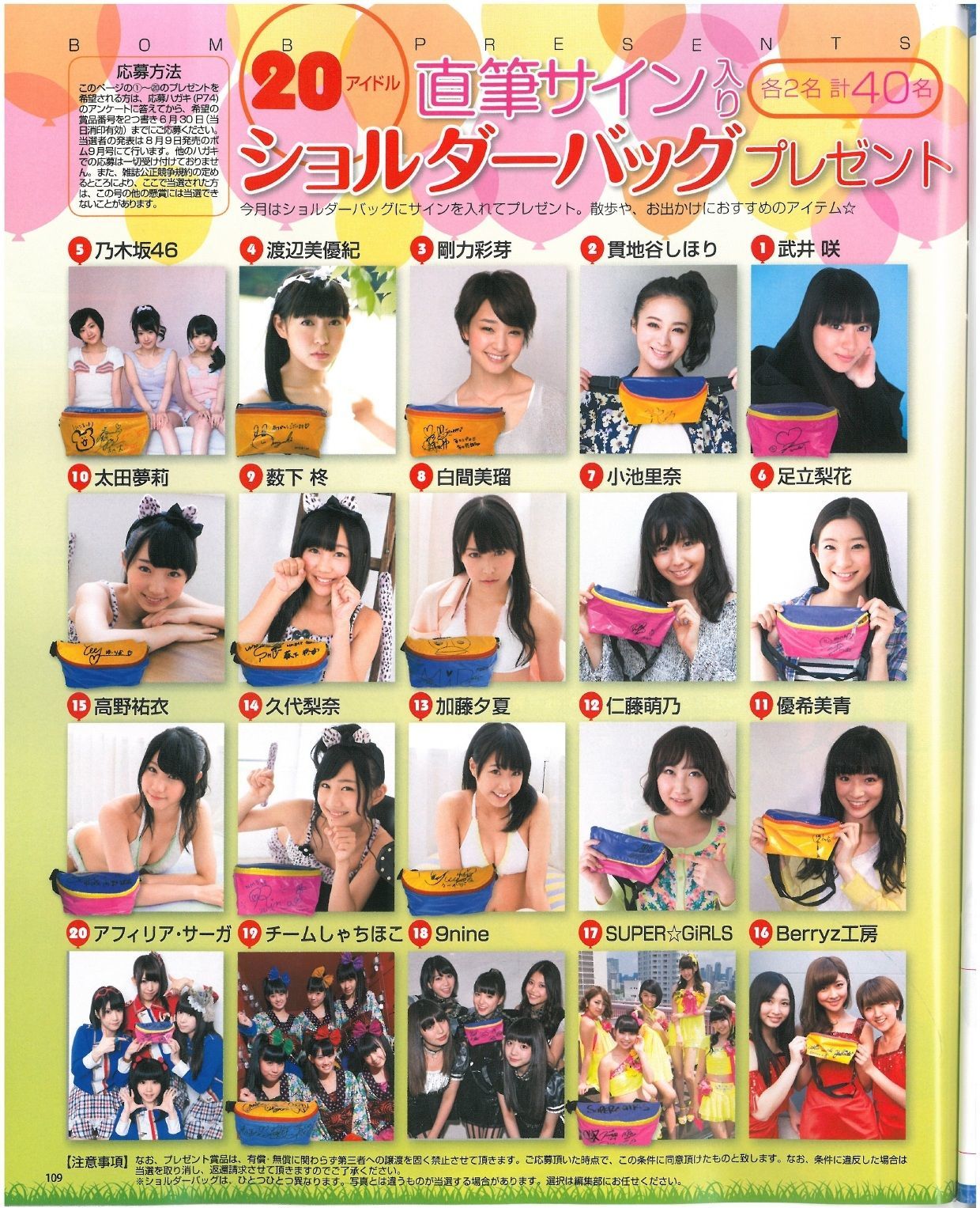 [Bomb Magazine] 2013年No.07 渡辺美優紀 乃木坂46 NMB48/(57P)