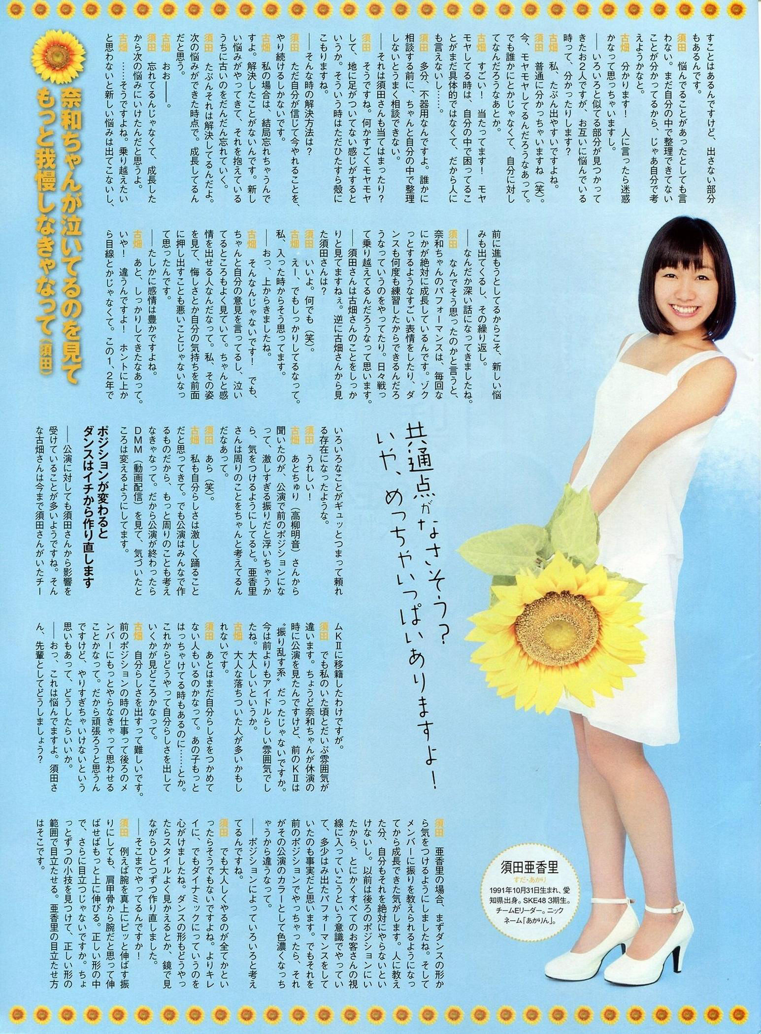 [ENTAME(エンタメ)] 2014年09月号 松井玲奈 木崎ゆりあ SKE48/(51P)