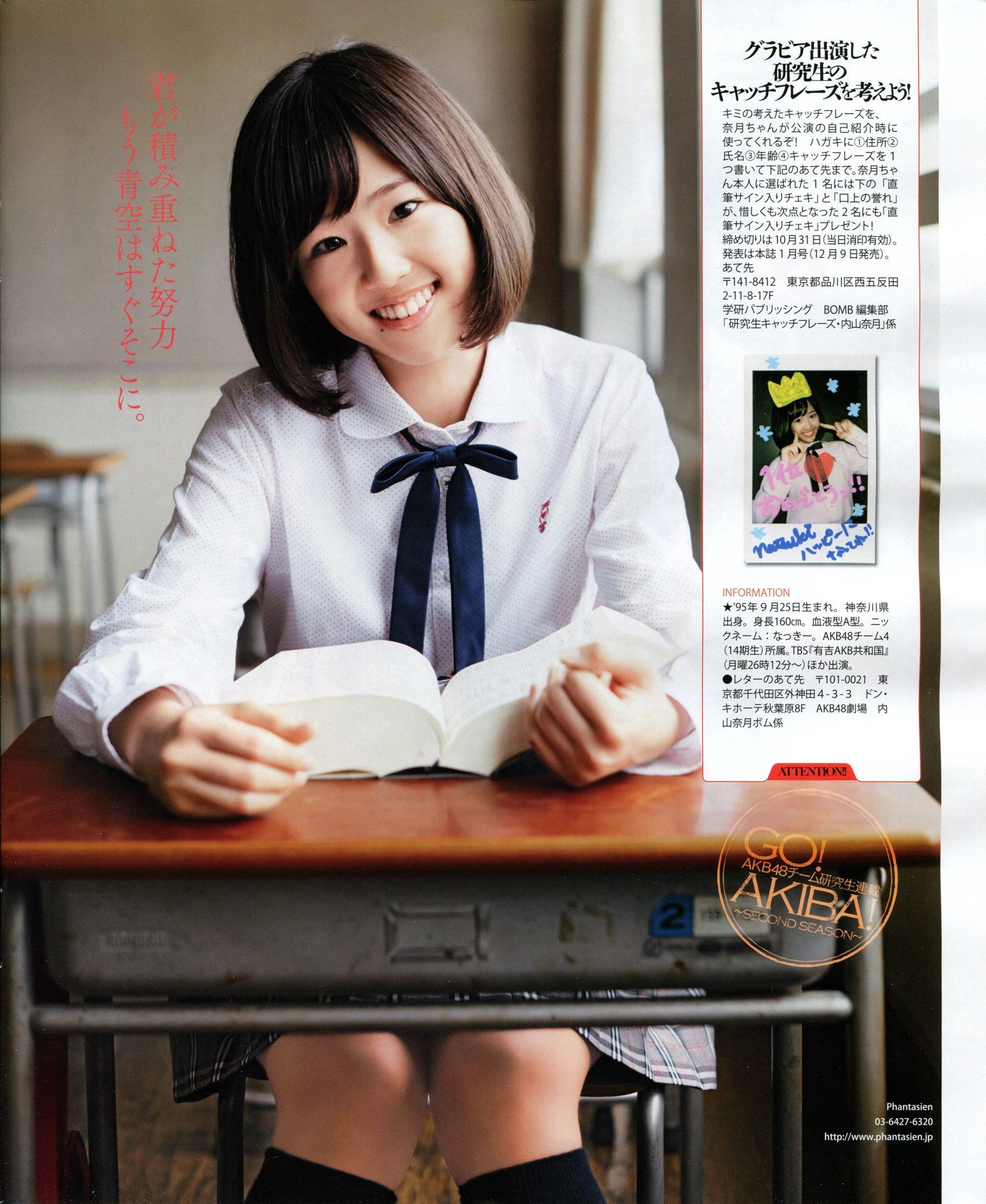 [Bomb Magazine] 2013年No.11 NMB48 向田茉夏/(53P)