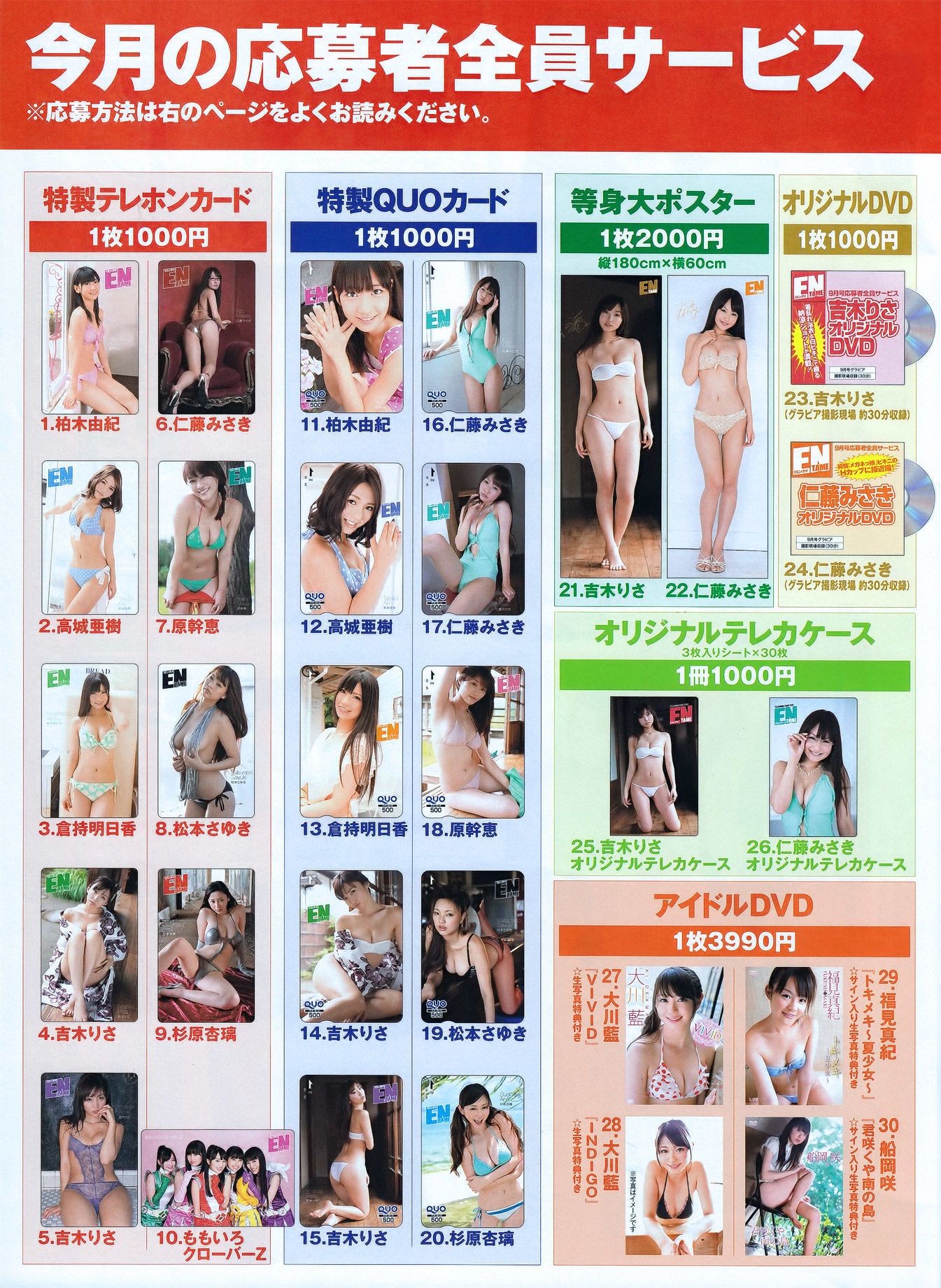 [ENTAME] 2011.09 吉木りさ 仁藤みさき 原幹恵 松本さゆき 杉原杏璃/(58P)