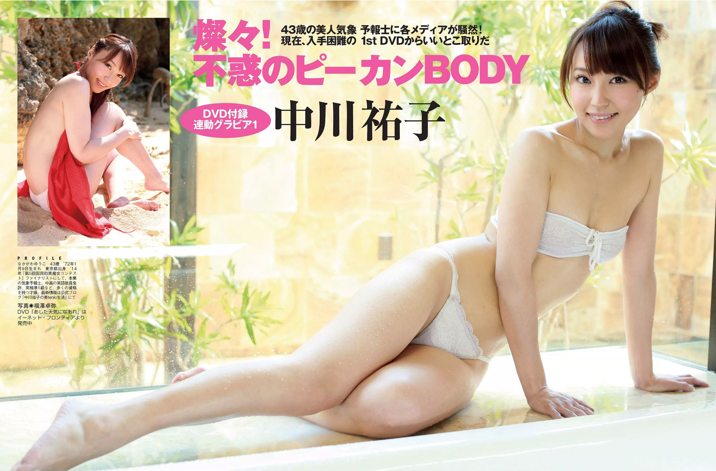 [FLASH] 2015.04.07-14 小嶋陽菜 紗倉まな 山地まり 中川祐子/(8P)