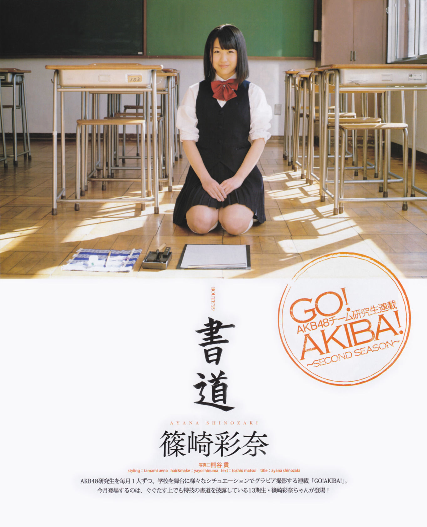 [Bomb Magazine] 2013年No.03 渡边麻友 秋元才加 AKB48/(33P)