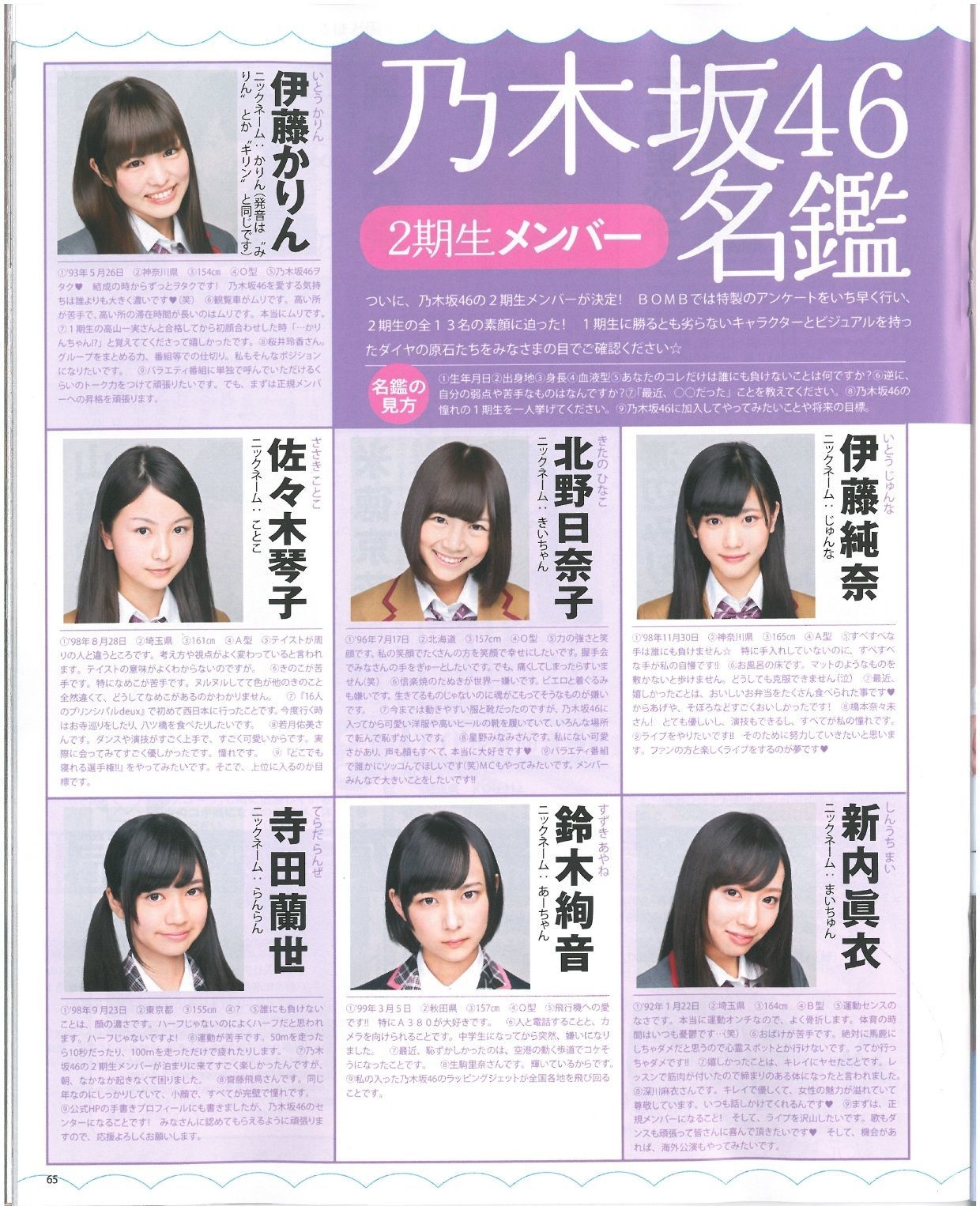 [Bomb Magazine] 2013年No.07 渡辺美優紀 乃木坂46 NMB48/(57P)