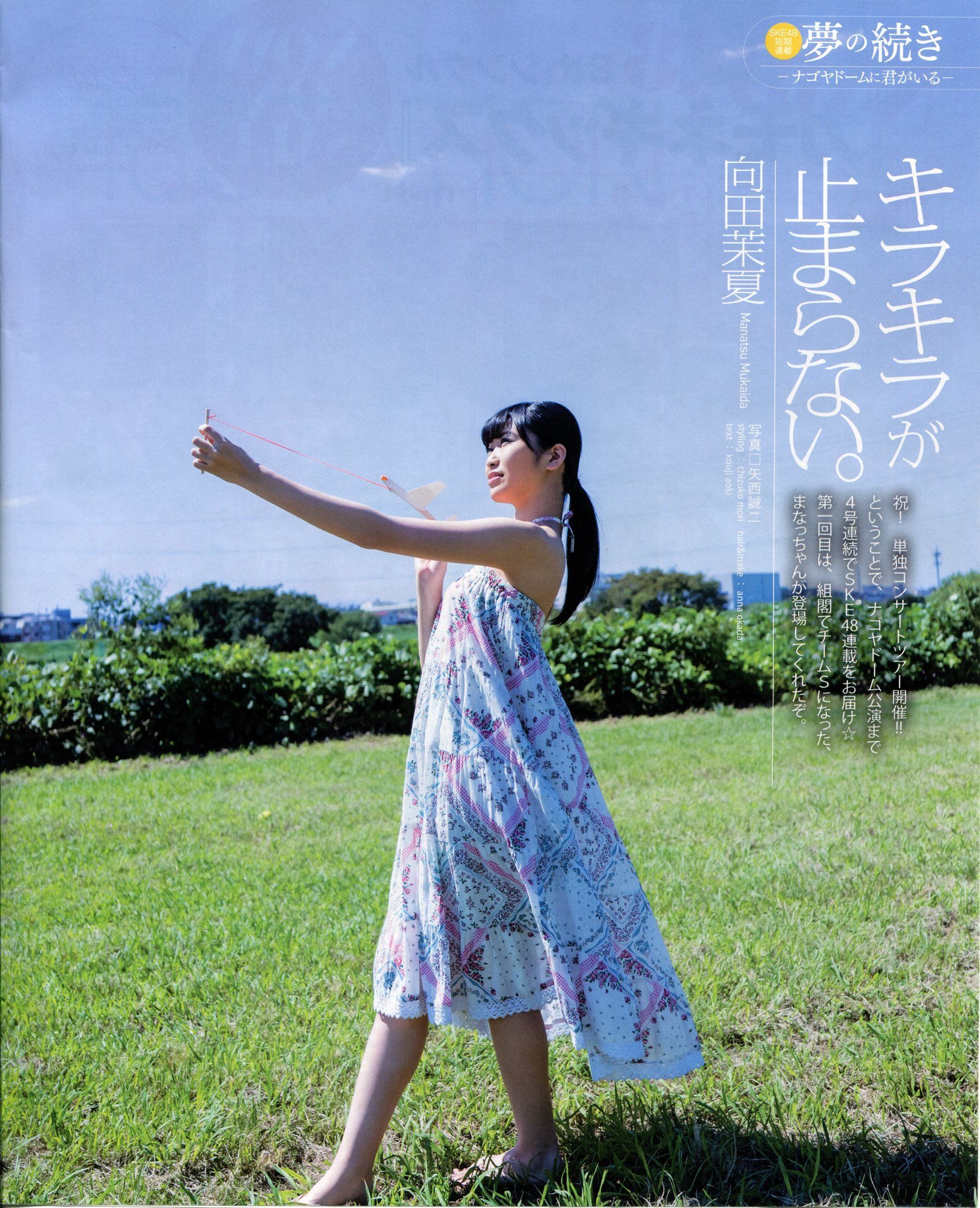 [Bomb Magazine] 2013年No.11 NMB48 向田茉夏/(53P)