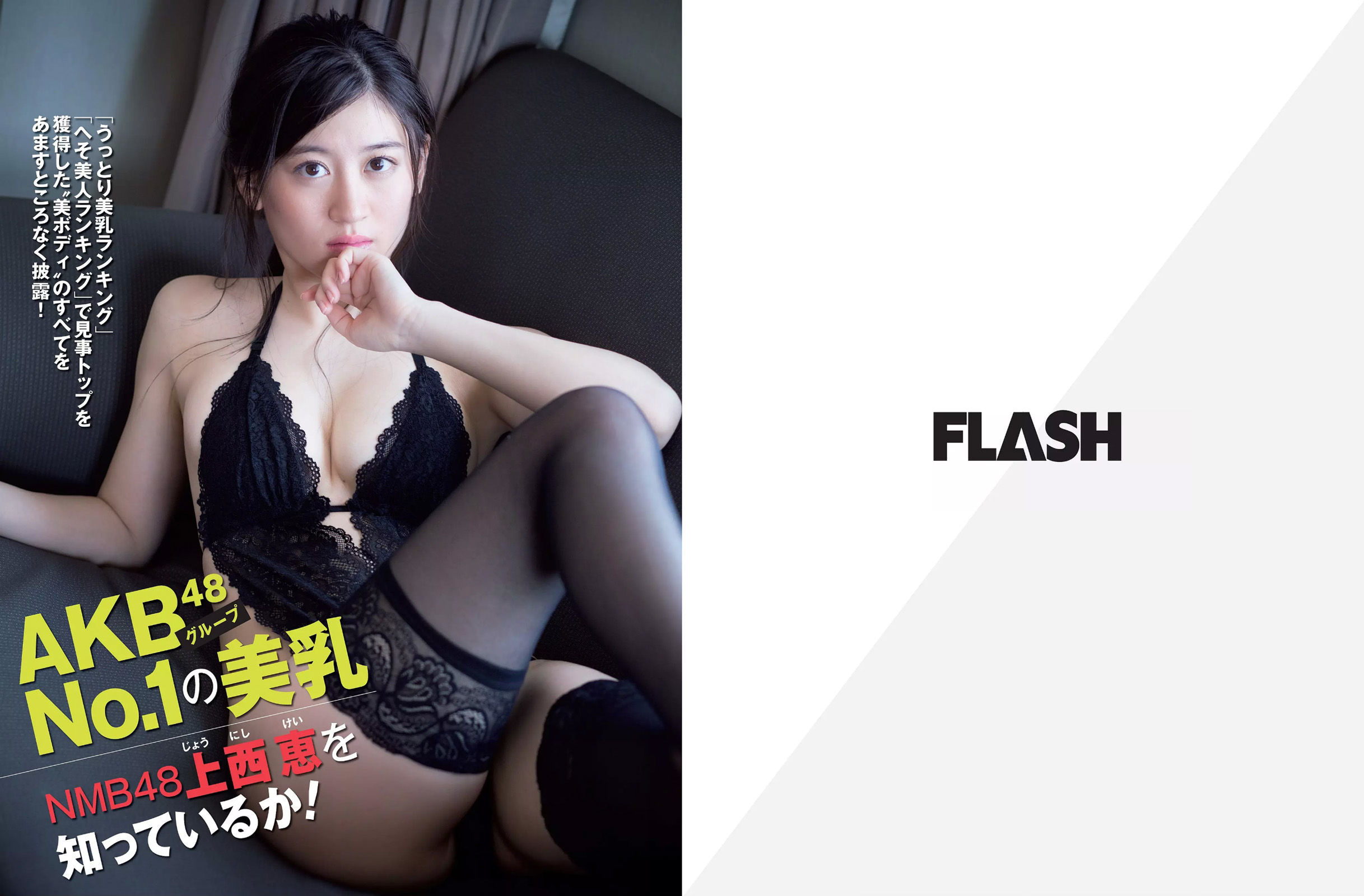 [FLASH] 2015.10.20 上西恵 柏木由紀 磯山さやか/(17P)