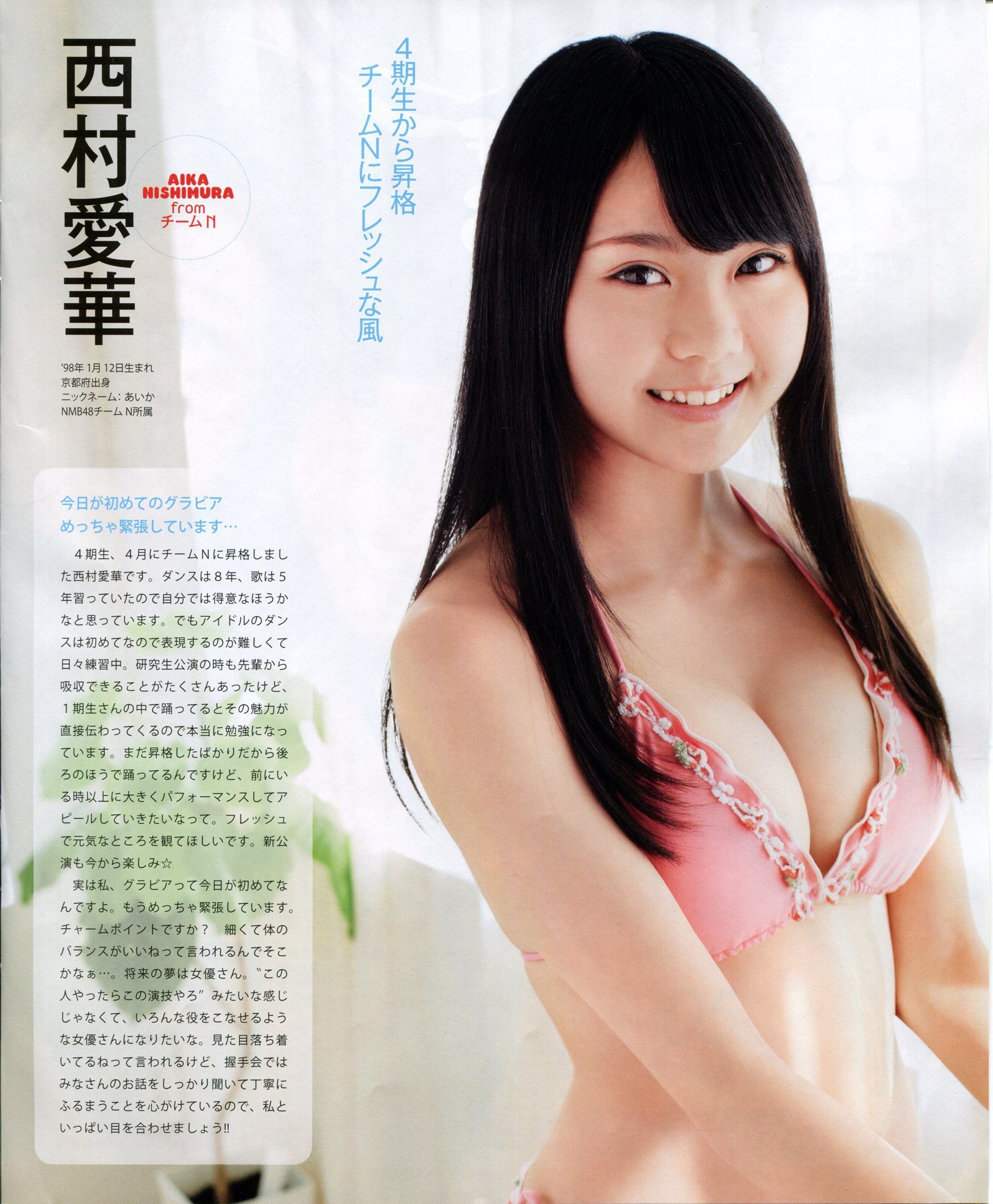 [Bomb Magazine] 2013年No.11 NMB48 向田茉夏/(53P)