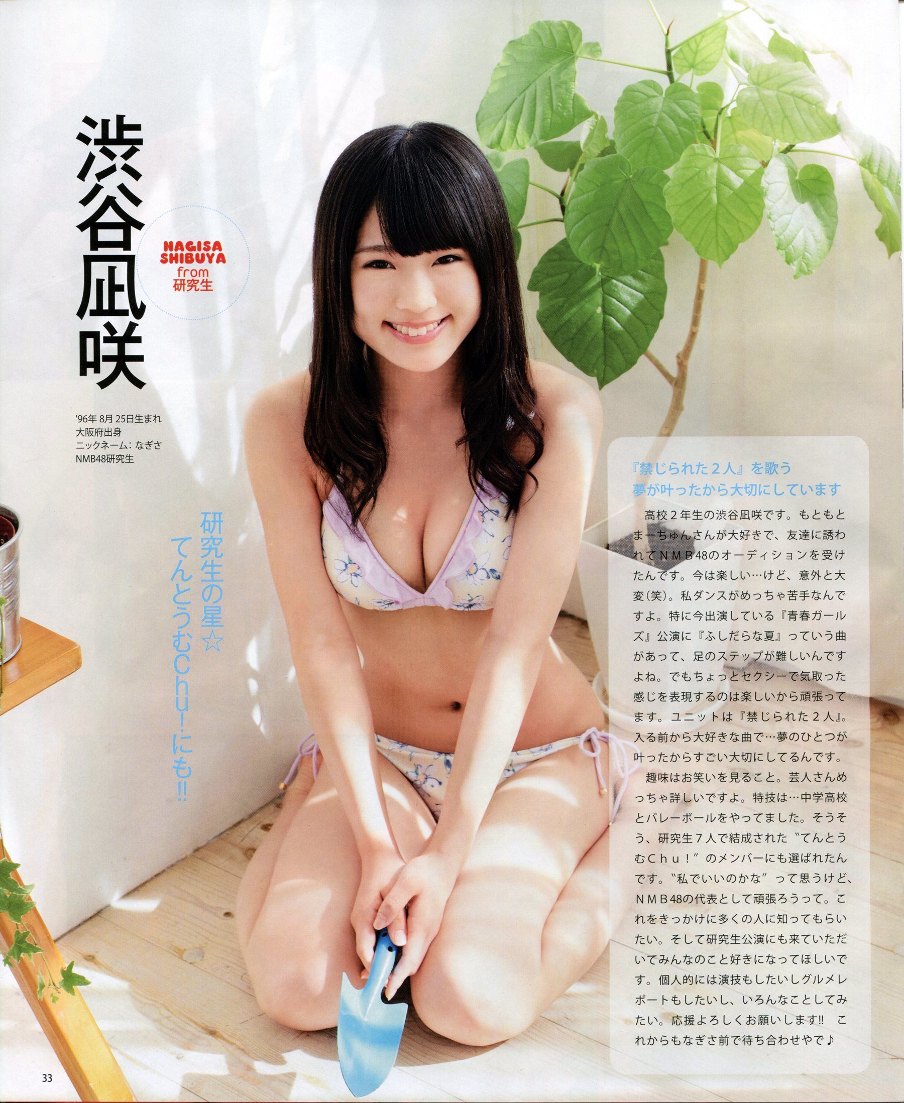 [Bomb Magazine] 2013年No.11 NMB48 向田茉夏/(53P)