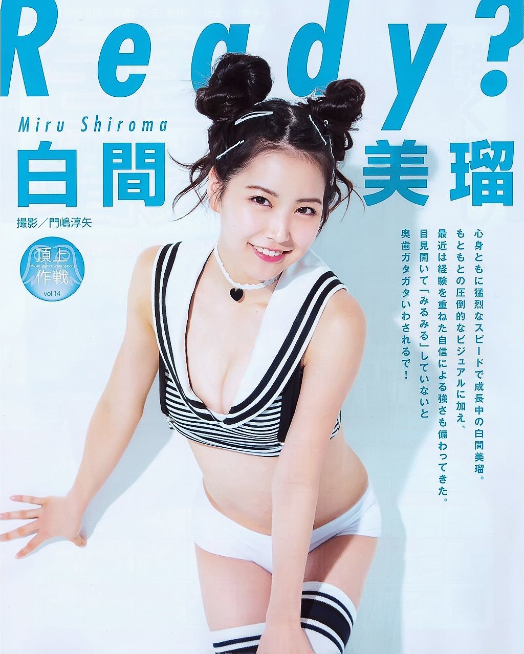 [BUBKA] 2015.05 山田菜々 白間美瑠 SKE48 森保まどか 衛藤美彩/(42P)