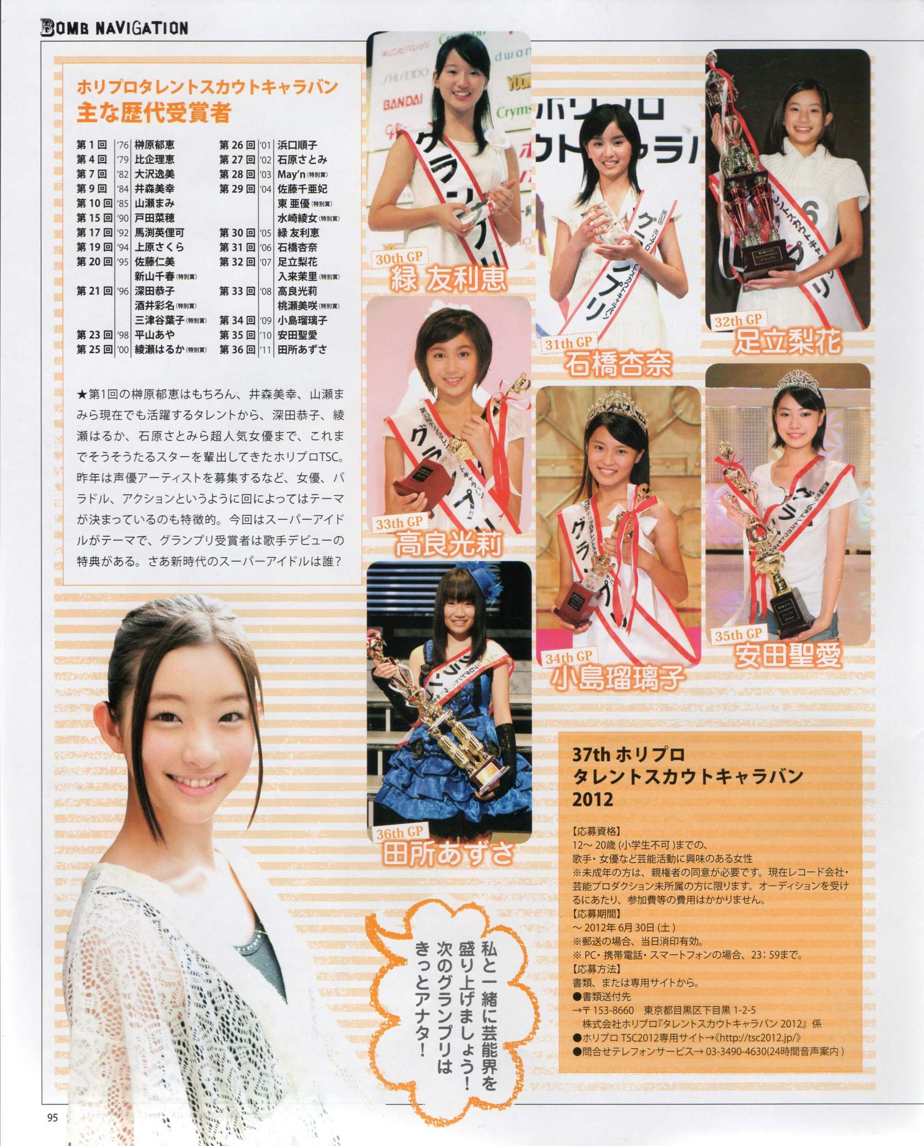 [Bomb Magazine] 2012年No.06 指原莉乃 本田翼 新井恵理那 大西颯季 高良光莉 石井奈杏 金井美樹 石田晴香/(93P)