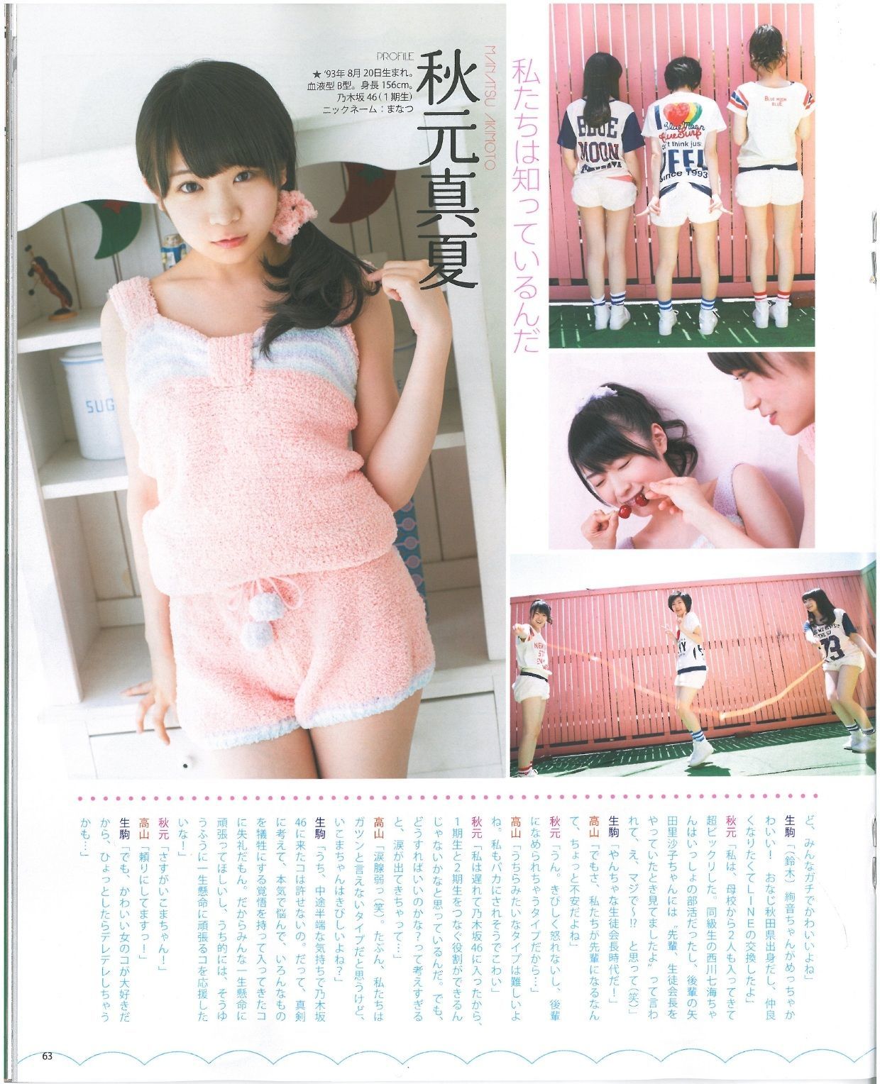 [Bomb Magazine] 2013年No.07 渡辺美優紀 乃木坂46 NMB48/(57P)