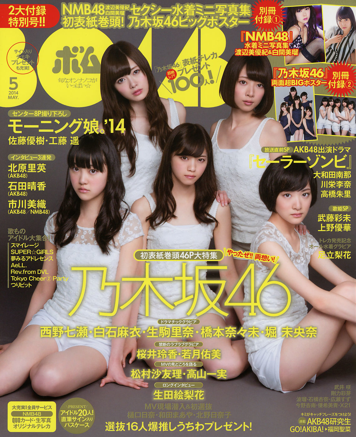 [Bomb Magazine] 2014年No.05 西野七瀬 白石麻衣 生駒里奈 橋本奈々未 堀未央奈 渡辺美優紀 白間美瑠/(47P)