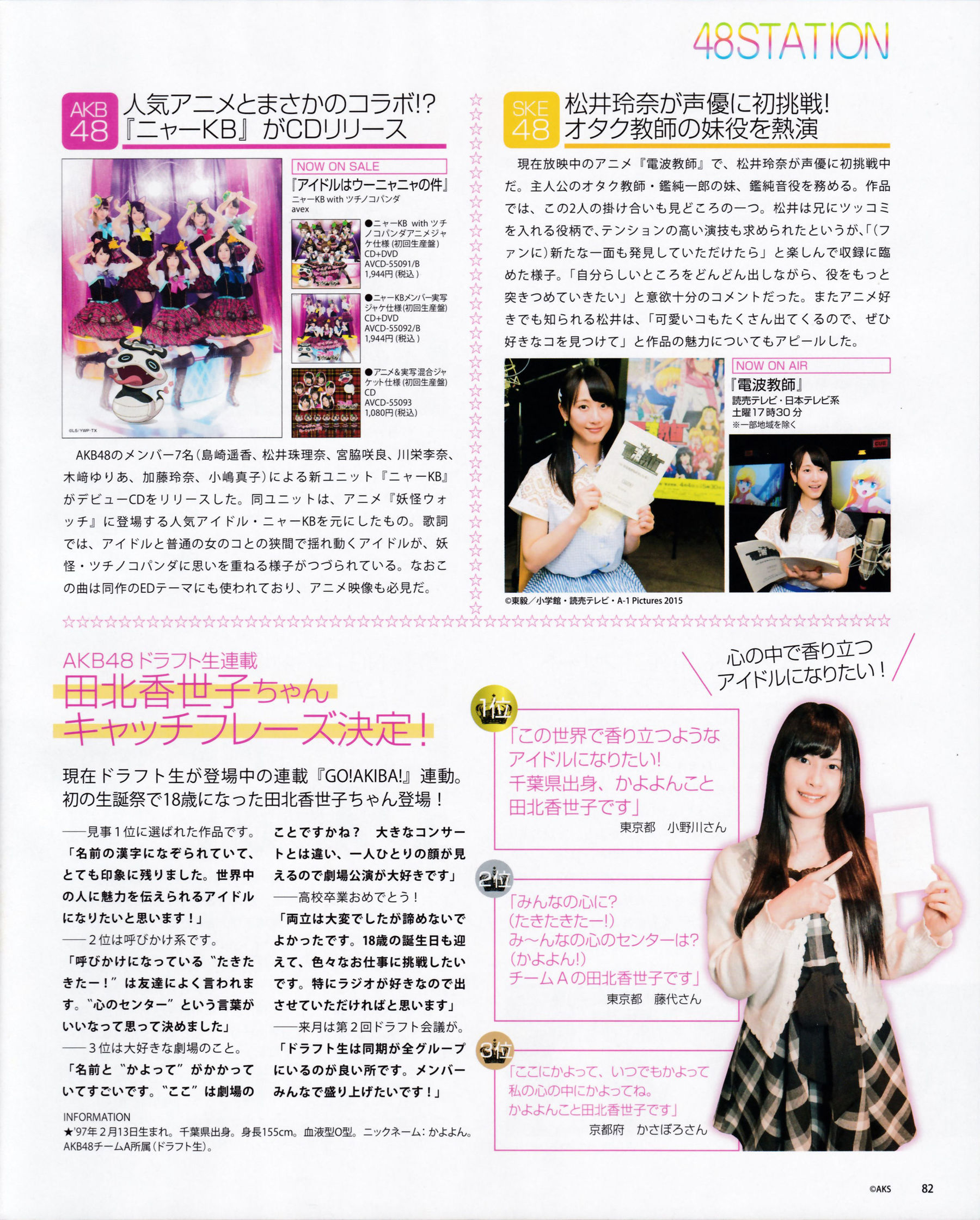 [Bomb Magazine] 2015年No.05 兒玉遙＆宮脇咲良 朝長美桜 穴井千尋＆本村碧唯 植木南央＆村重杏奈 藪下柊＆太田夢莉 SKE48/(58P)