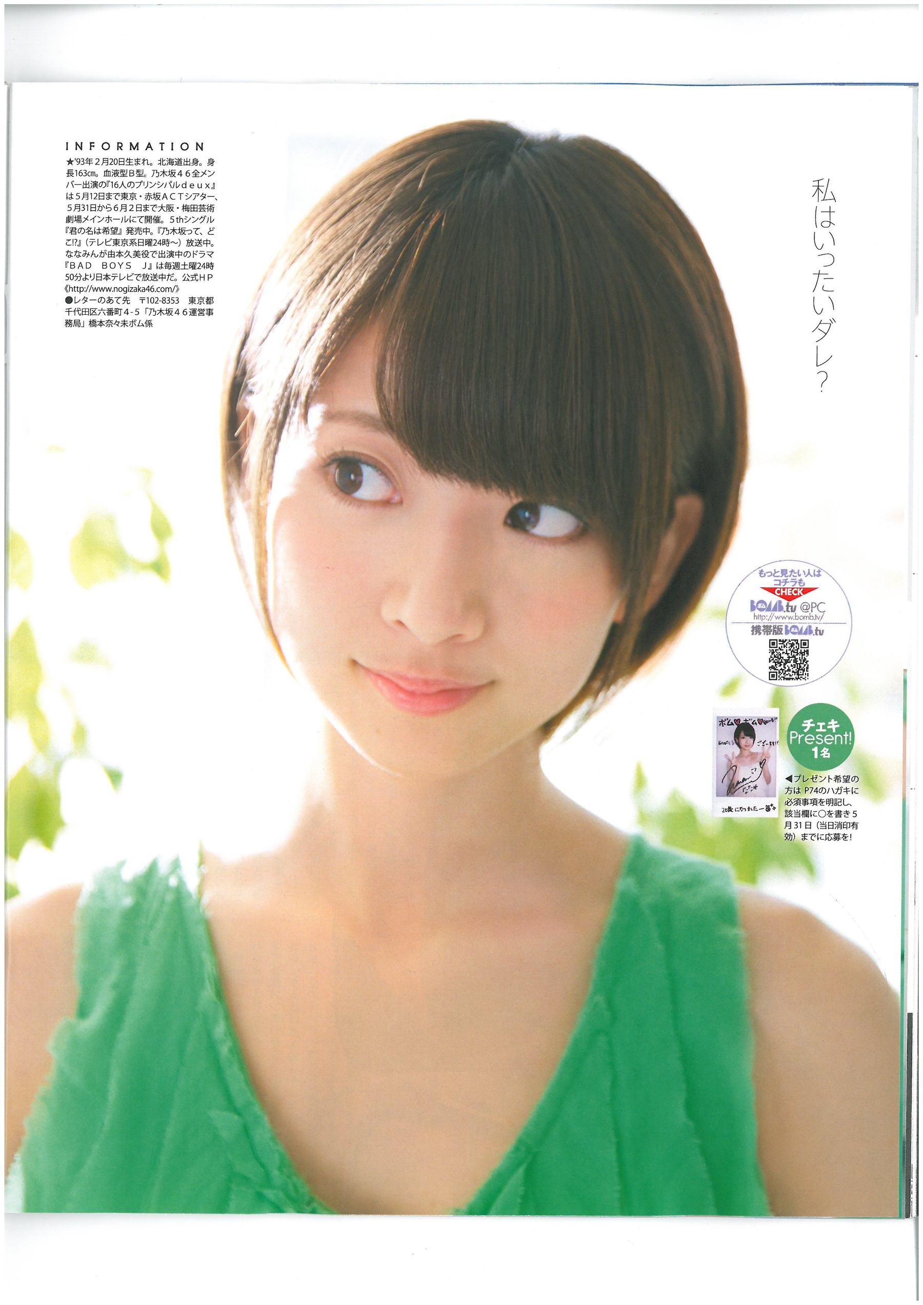 [Bomb Magazine] 2013年No.06 AKB48 小嶋菜月 木崎ゆりあ 河西智美/(46P)