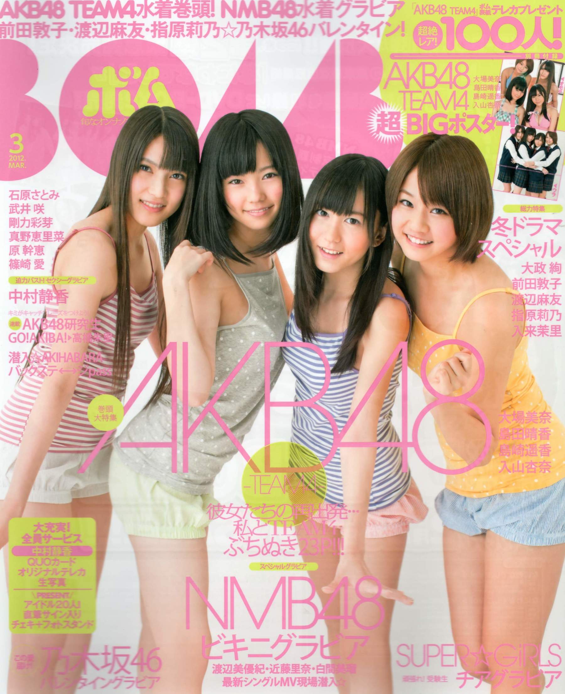 [Bomb Magazine] 2012年No.03 AKB48(Team4) NMB48 前田敦子 渡邊麻友 SUPER☆GiRLS 石原里美 剛力彩芽 篠崎愛/(84P)