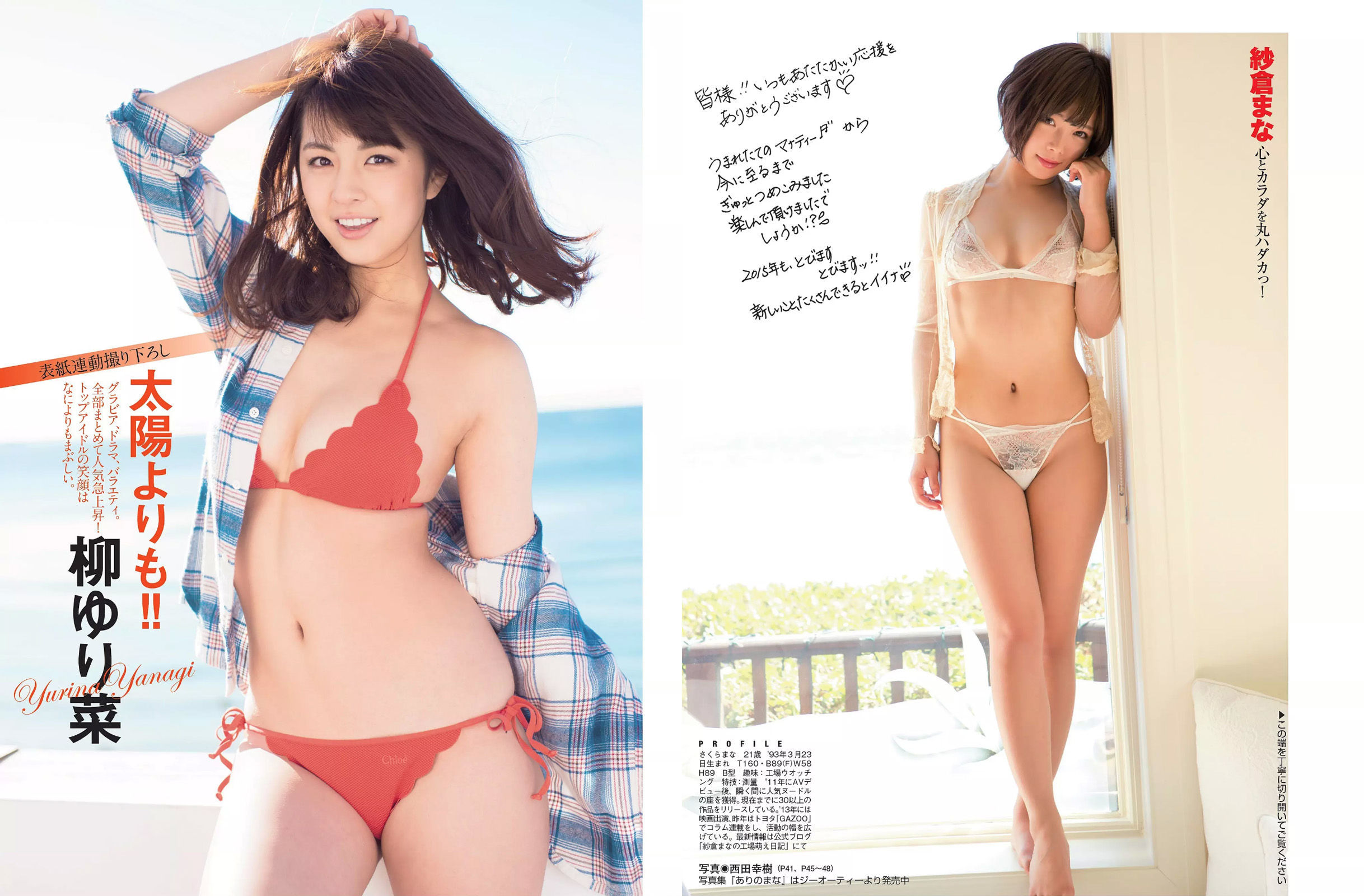 [FLASH] 2015.02.03 柳ゆり菜 中村愛美 紗倉まな 斉藤由貴 尾崎礼香 雨宮める/(16P)