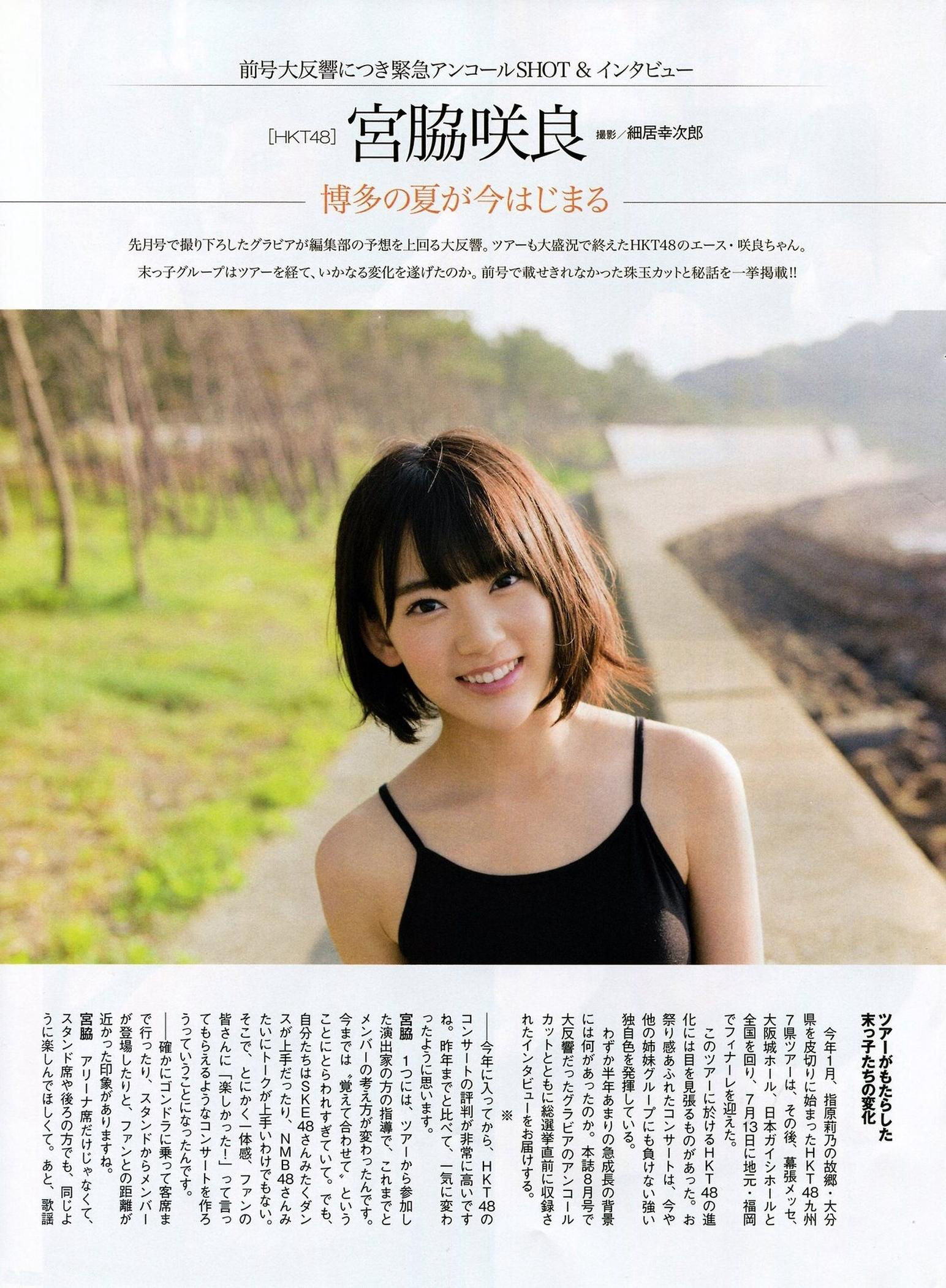 [ENTAME(エンタメ)] 2014年09月号 松井玲奈 木崎ゆりあ SKE48/(51P)