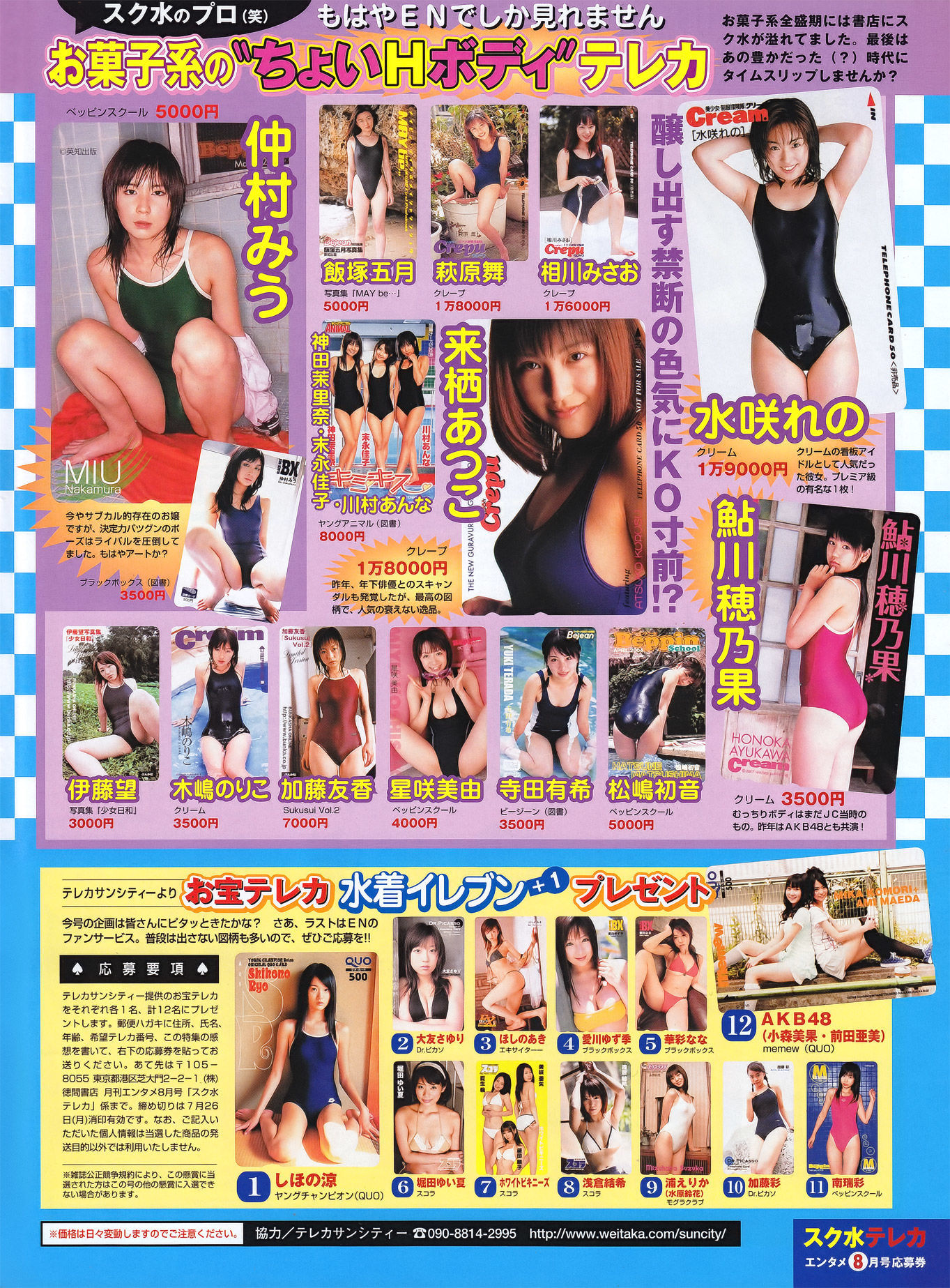 [ENTAME] 2010.08 熊田曜子 池田夏希 山本梓 滝川綾 浅倉結希 西田麻衣/(39P)