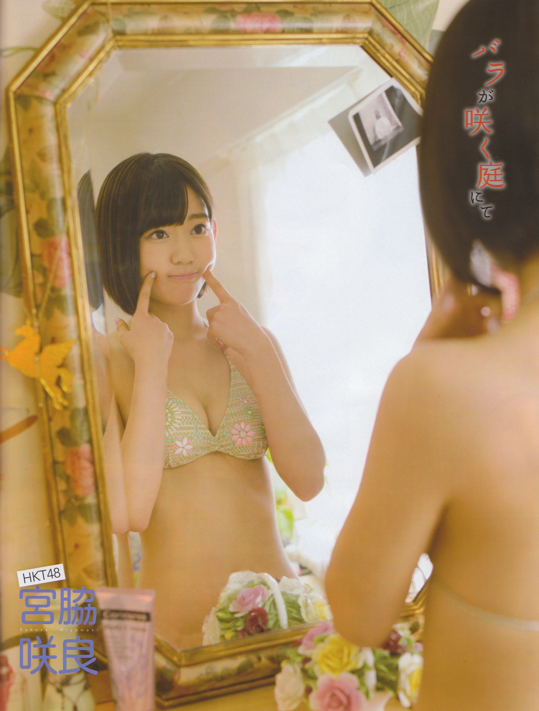 [EX Taishu] 2014年No.06 横山由依 宮脇咲良 松村沙友理/(32P)